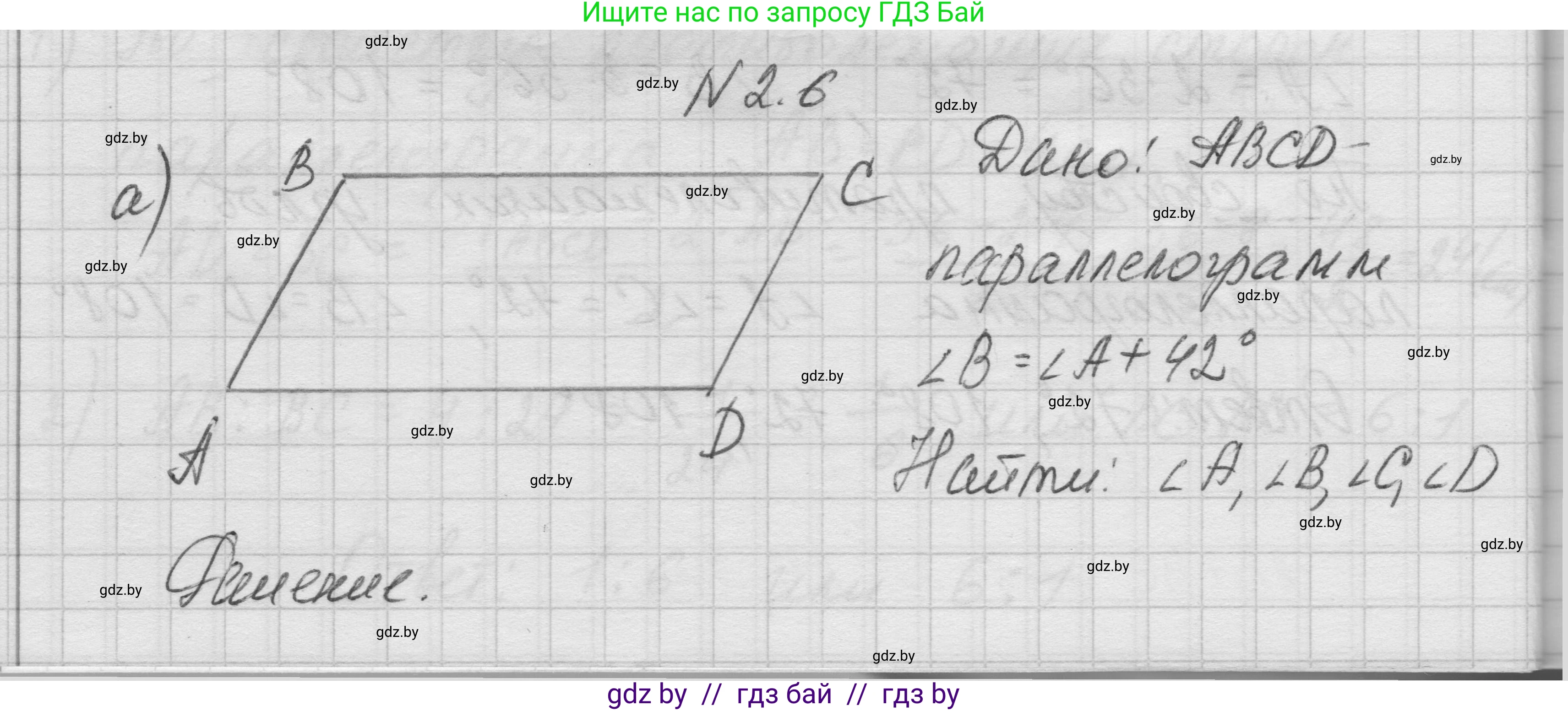 Геометрия, 7-9 класс Сборник задач, авторы: Кононов Сергей Гаврилович, Адамович Тамара Антоновна, Ефимцева Ирина Валерьяновна, Ячейко Таиса Владимировна, издательство Народная асвета, Минск, 2023, страница 59, номер 2.6, Решение 1