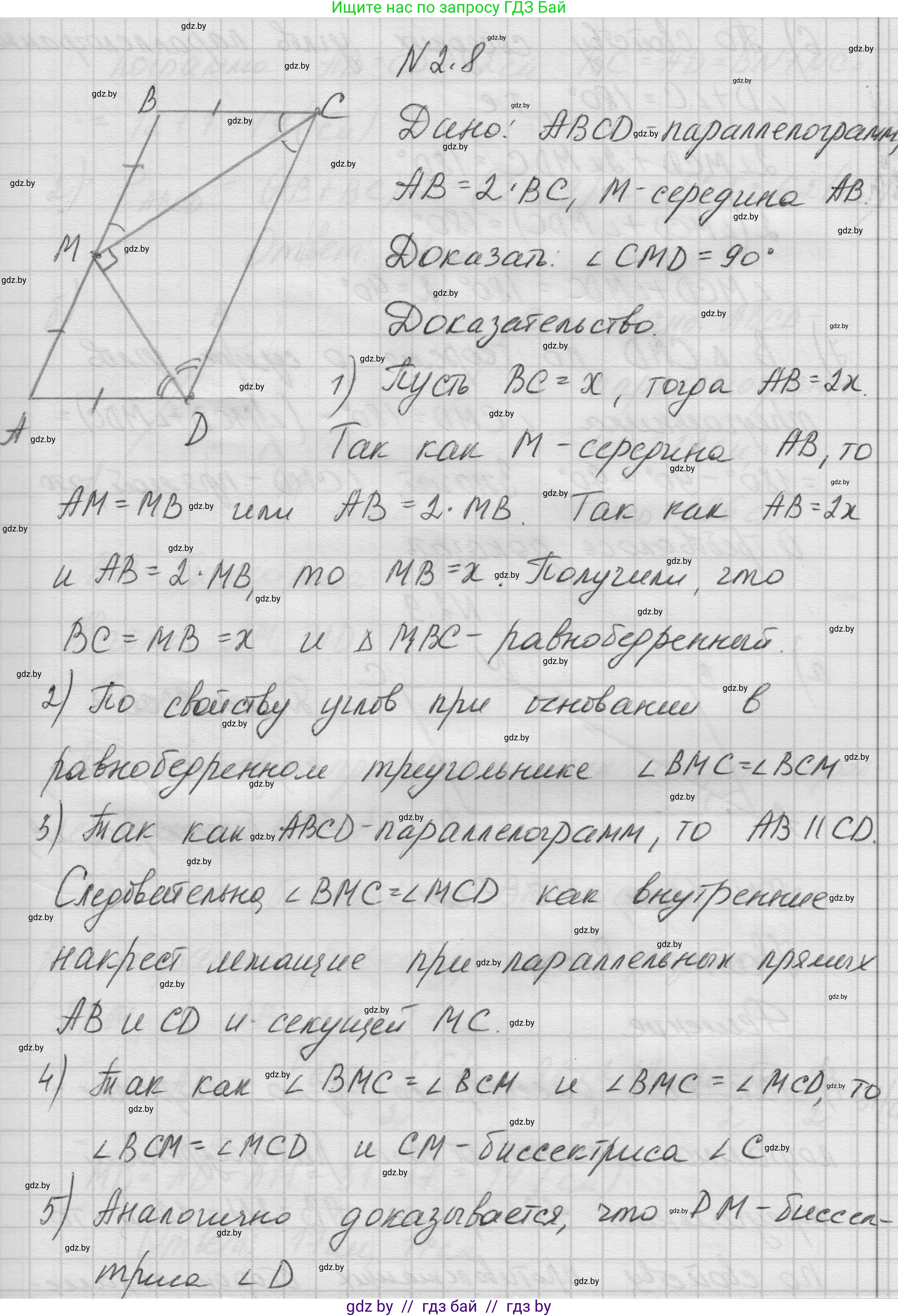 Геометрия, 7-9 класс Сборник задач, авторы: Кононов Сергей Гаврилович, Адамович Тамара Антоновна, Ефимцева Ирина Валерьяновна, Ячейко Таиса Владимировна, издательство Народная асвета, Минск, 2023, страница 59, номер 2.8, Решение 1