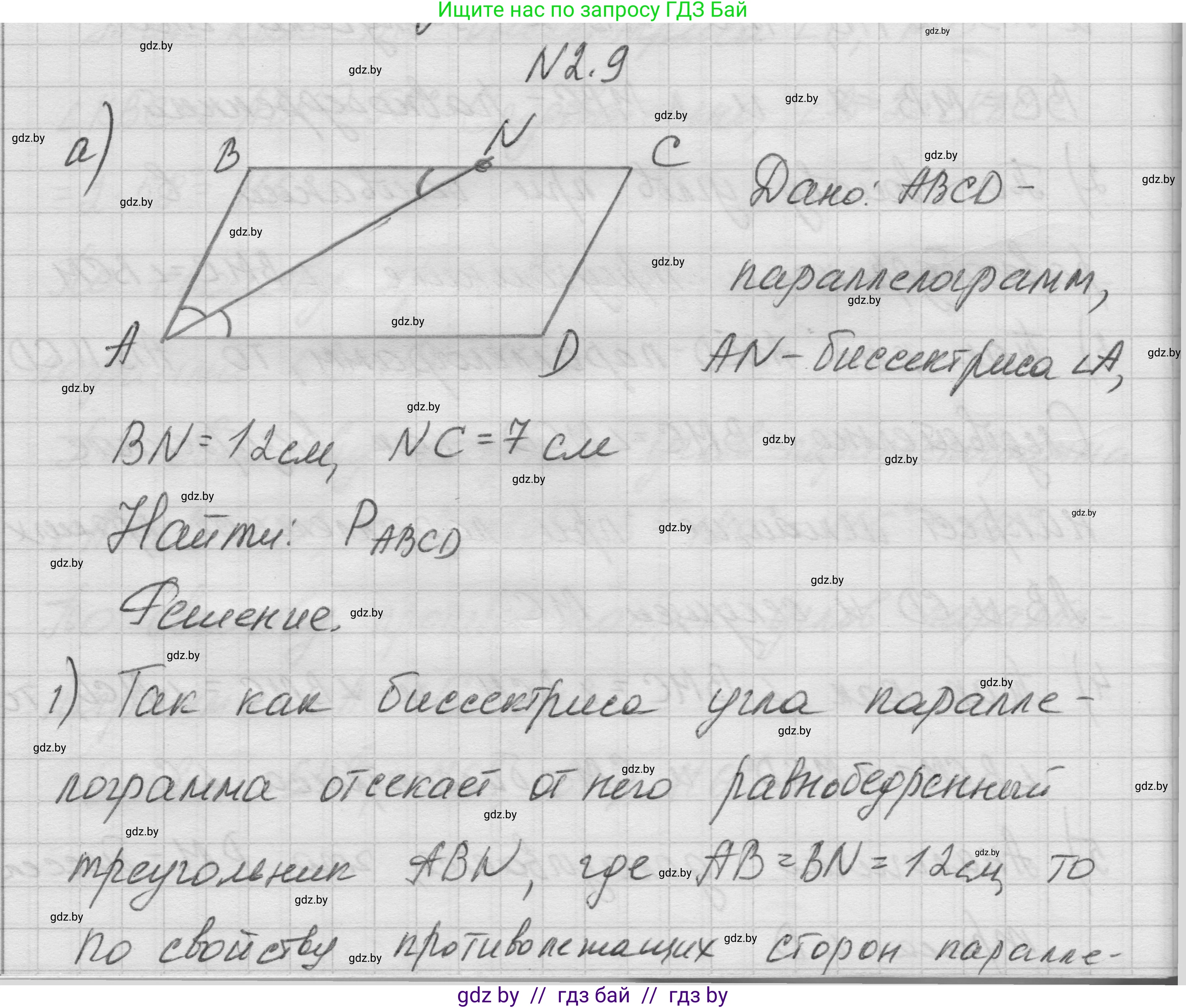 Геометрия, 7-9 класс Сборник задач, авторы: Кононов Сергей Гаврилович, Адамович Тамара Антоновна, Ефимцева Ирина Валерьяновна, Ячейко Таиса Владимировна, издательство Народная асвета, Минск, 2023, страница 59, номер 2.9, Решение 1