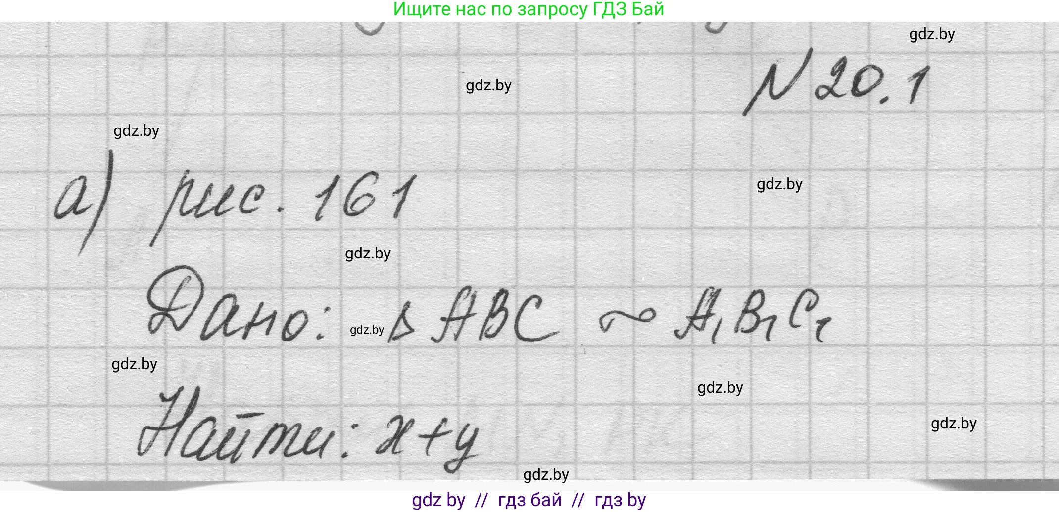 Геометрия, 7-9 класс Сборник задач, авторы: Кононов Сергей Гаврилович, Адамович Тамара Антоновна, Ефимцева Ирина Валерьяновна, Ячейко Таиса Владимировна, издательство Народная асвета, Минск, 2023, страница 103, номер 20.1, Решение 1