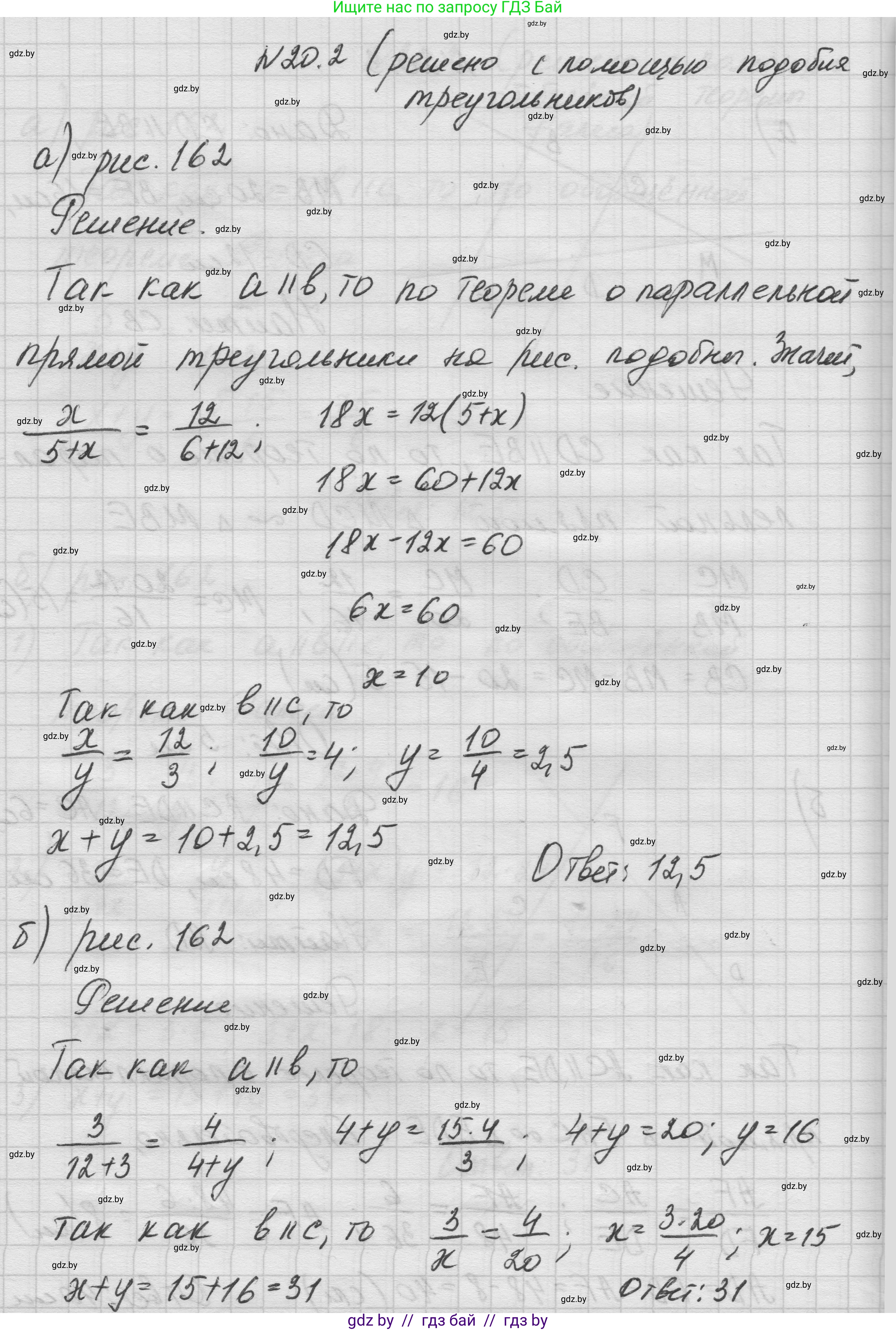Геометрия, 7-9 класс Сборник задач, авторы: Кононов Сергей Гаврилович, Адамович Тамара Антоновна, Ефимцева Ирина Валерьяновна, Ячейко Таиса Владимировна, издательство Народная асвета, Минск, 2023, страница 103, номер 20.2, Решение 1 (продолжение 2)