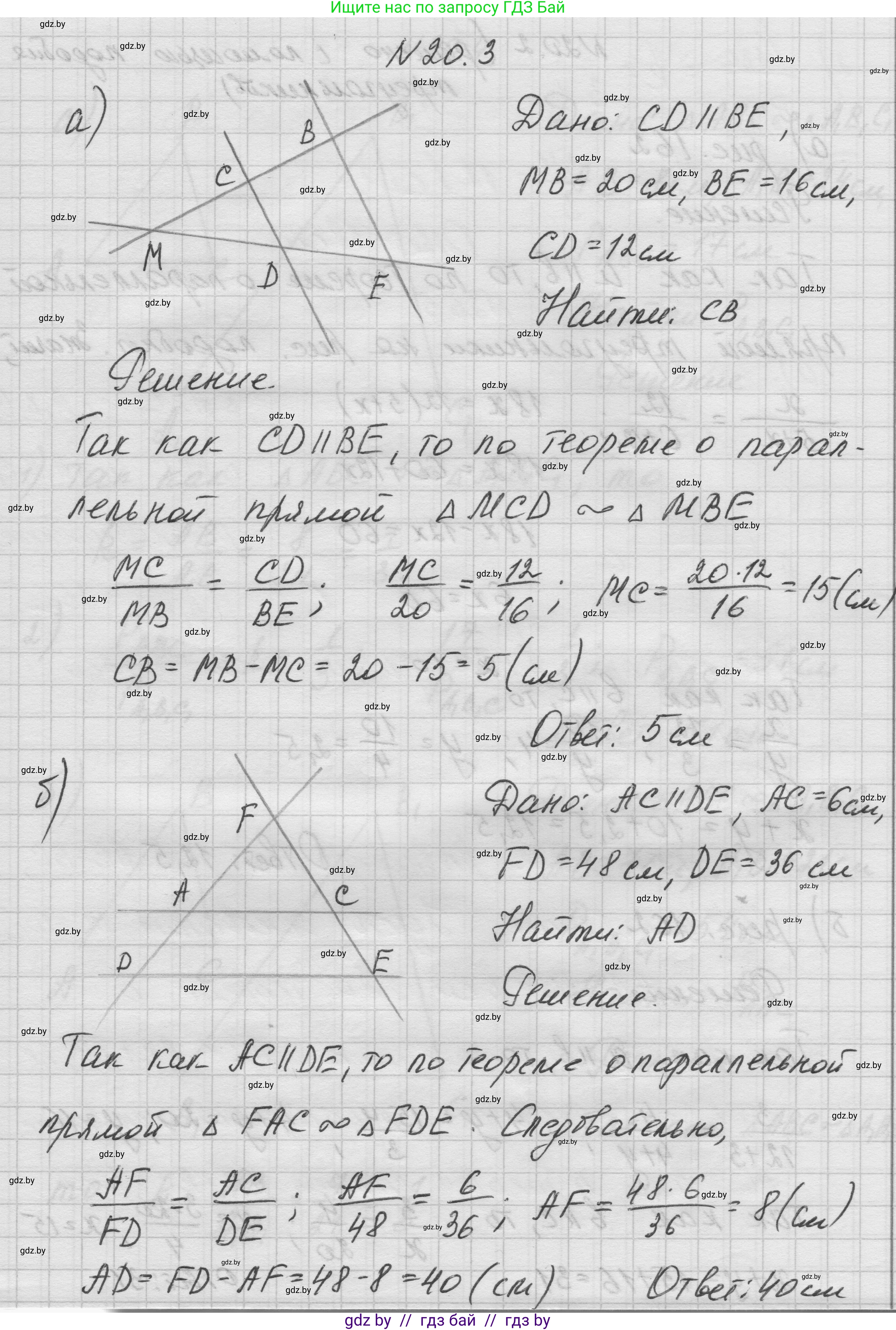 Геометрия, 7-9 класс Сборник задач, авторы: Кононов Сергей Гаврилович, Адамович Тамара Антоновна, Ефимцева Ирина Валерьяновна, Ячейко Таиса Владимировна, издательство Народная асвета, Минск, 2023, страница 103, номер 20.3, Решение 1