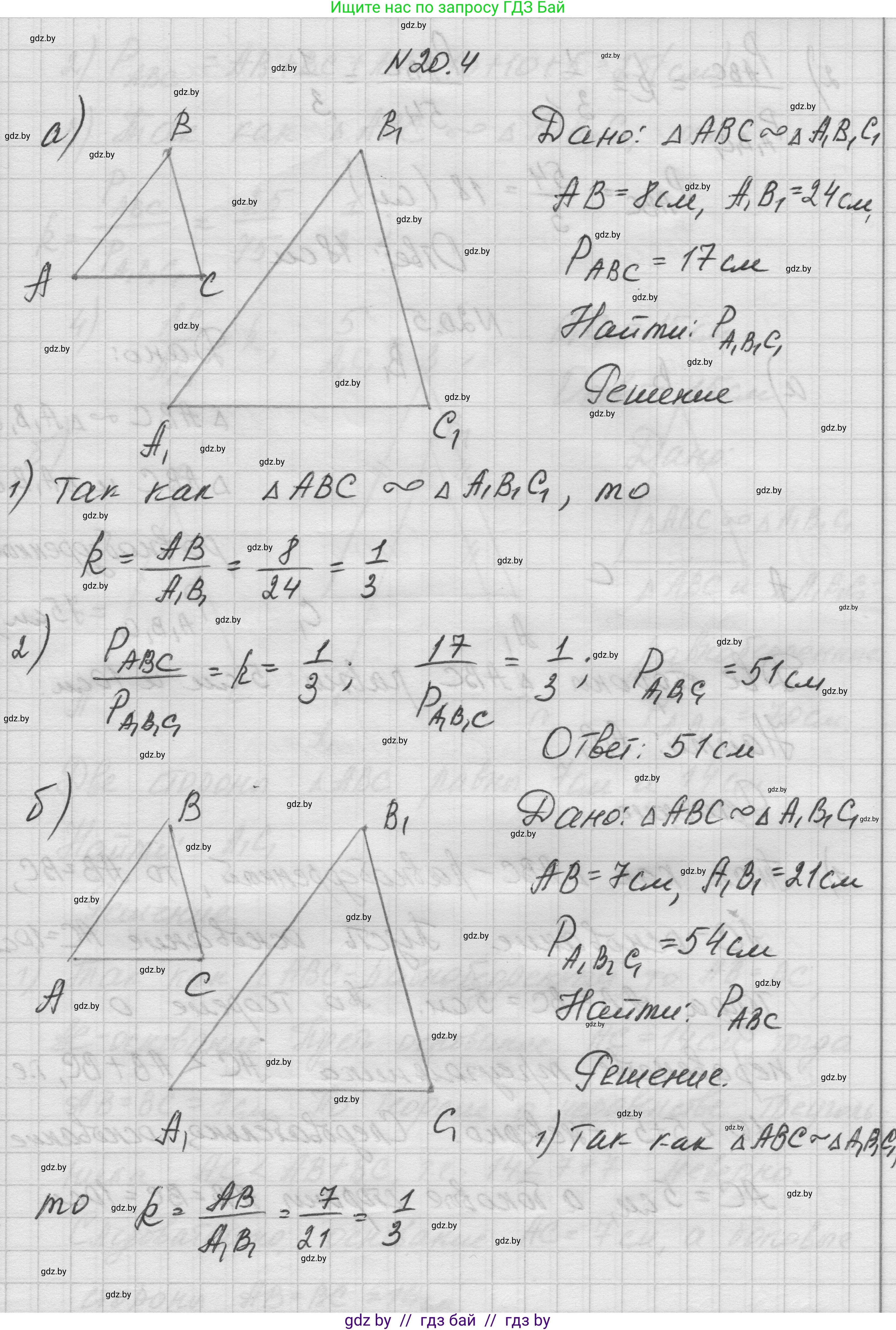 Геометрия, 7-9 класс Сборник задач, авторы: Кононов Сергей Гаврилович, Адамович Тамара Антоновна, Ефимцева Ирина Валерьяновна, Ячейко Таиса Владимировна, издательство Народная асвета, Минск, 2023, страница 103, номер 20.4, Решение 1