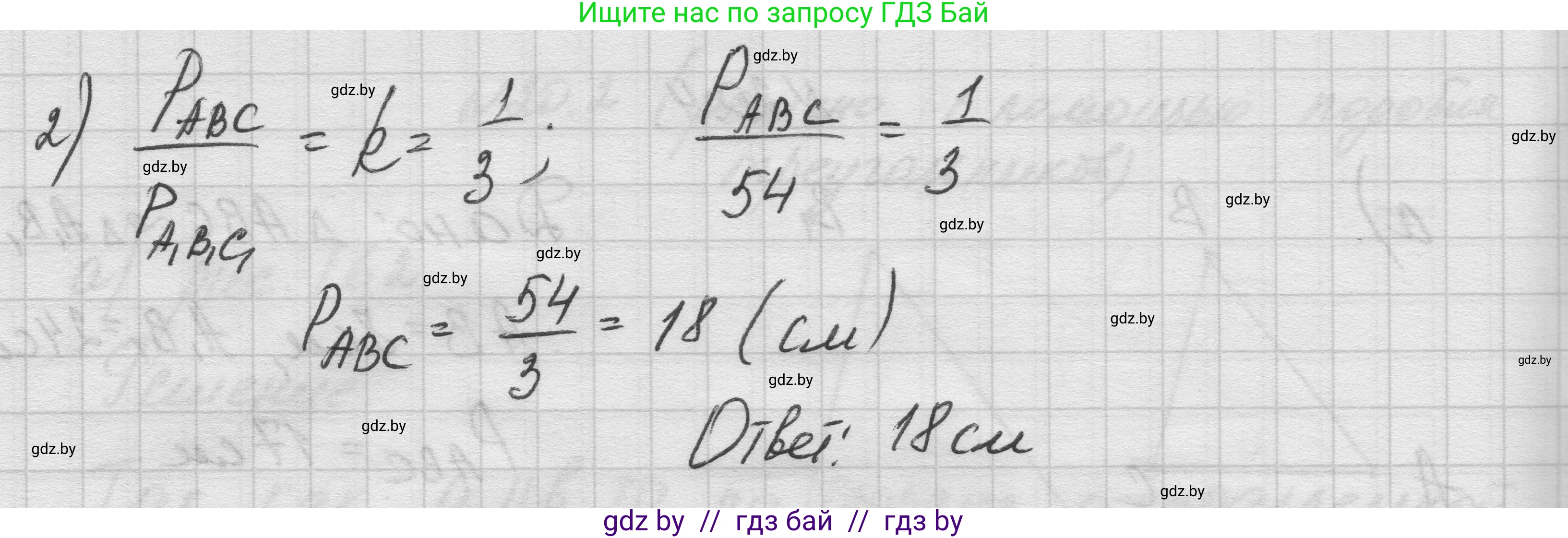Геометрия, 7-9 класс Сборник задач, авторы: Кононов Сергей Гаврилович, Адамович Тамара Антоновна, Ефимцева Ирина Валерьяновна, Ячейко Таиса Владимировна, издательство Народная асвета, Минск, 2023, страница 103, номер 20.4, Решение 1 (продолжение 2)