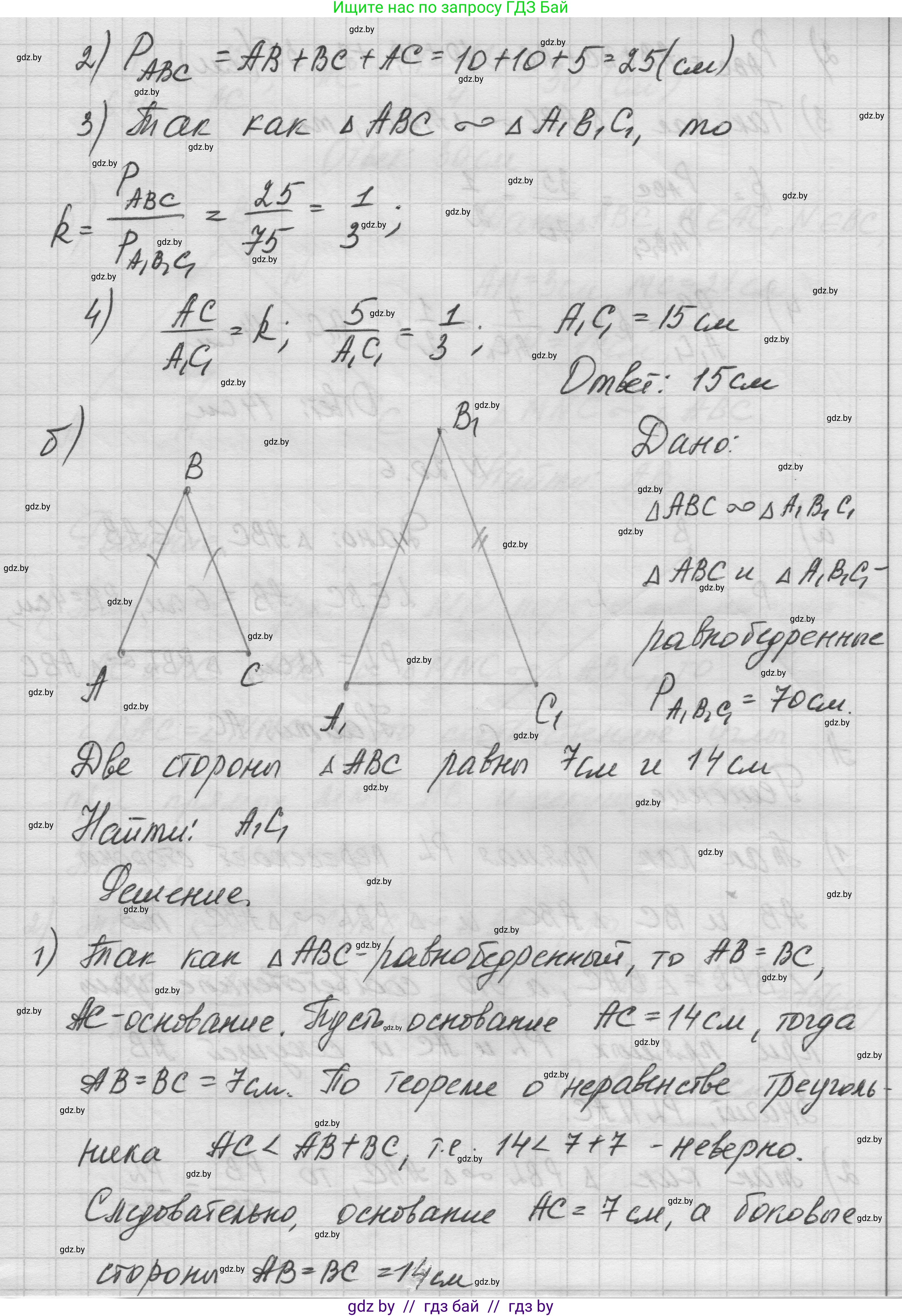 Геометрия, 7-9 класс Сборник задач, авторы: Кононов Сергей Гаврилович, Адамович Тамара Антоновна, Ефимцева Ирина Валерьяновна, Ячейко Таиса Владимировна, издательство Народная асвета, Минск, 2023, страница 103, номер 20.5, Решение 1 (продолжение 2)