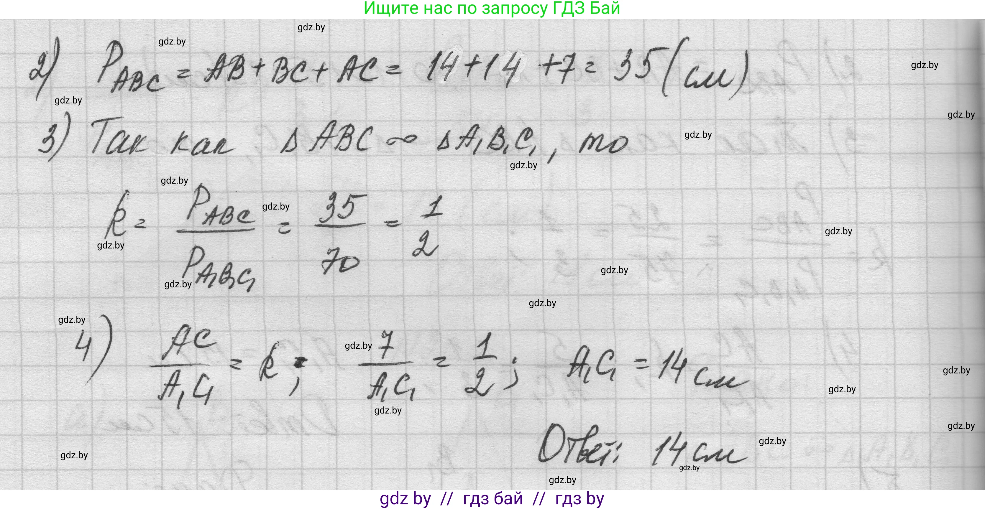 Геометрия, 7-9 класс Сборник задач, авторы: Кононов Сергей Гаврилович, Адамович Тамара Антоновна, Ефимцева Ирина Валерьяновна, Ячейко Таиса Владимировна, издательство Народная асвета, Минск, 2023, страница 103, номер 20.5, Решение 1 (продолжение 3)