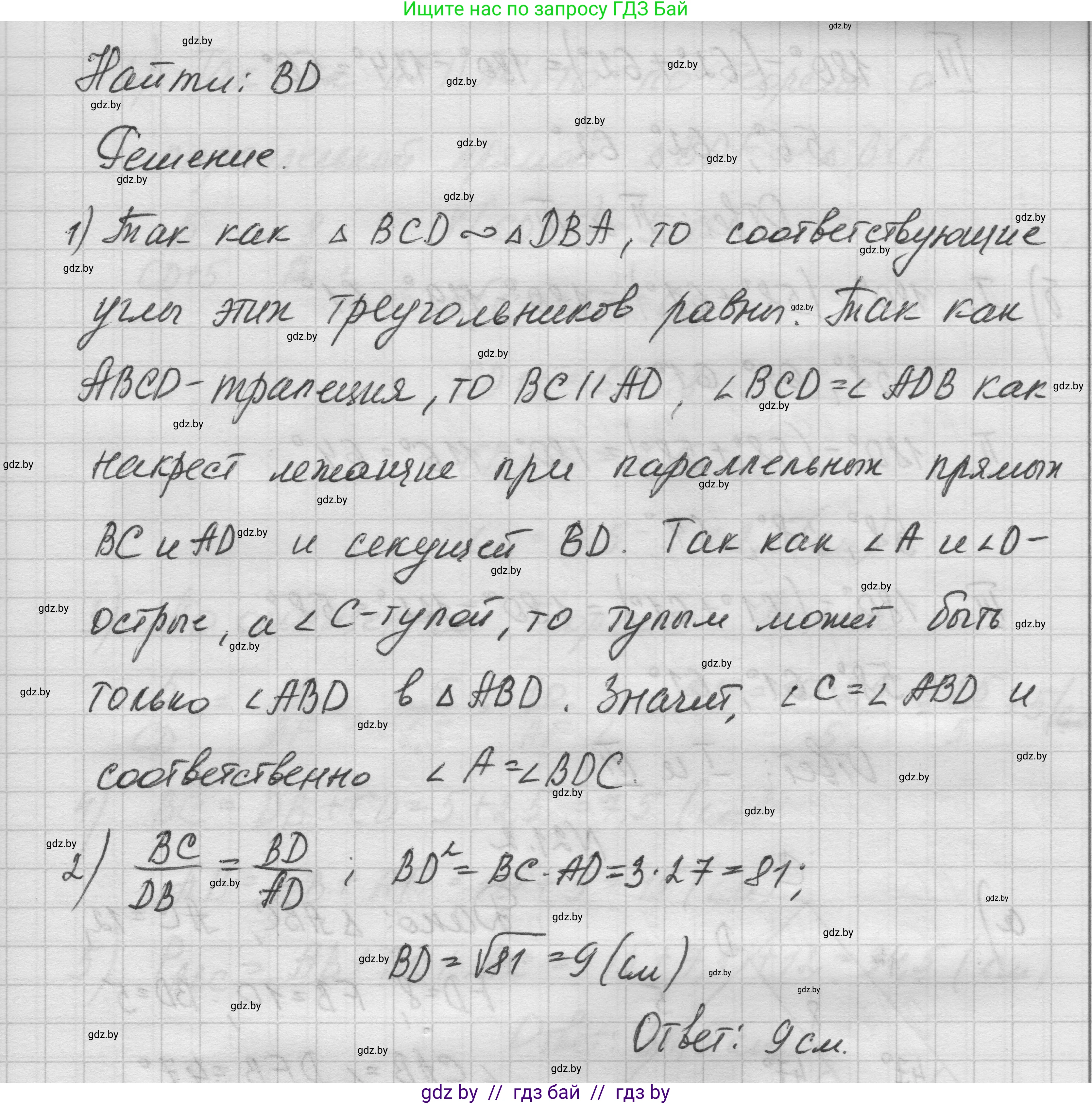 Геометрия, 7-9 класс Сборник задач, авторы: Кононов Сергей Гаврилович, Адамович Тамара Антоновна, Ефимцева Ирина Валерьяновна, Ячейко Таиса Владимировна, издательство Народная асвета, Минск, 2023, страница 104, номер 20.7, Решение 1 (продолжение 2)