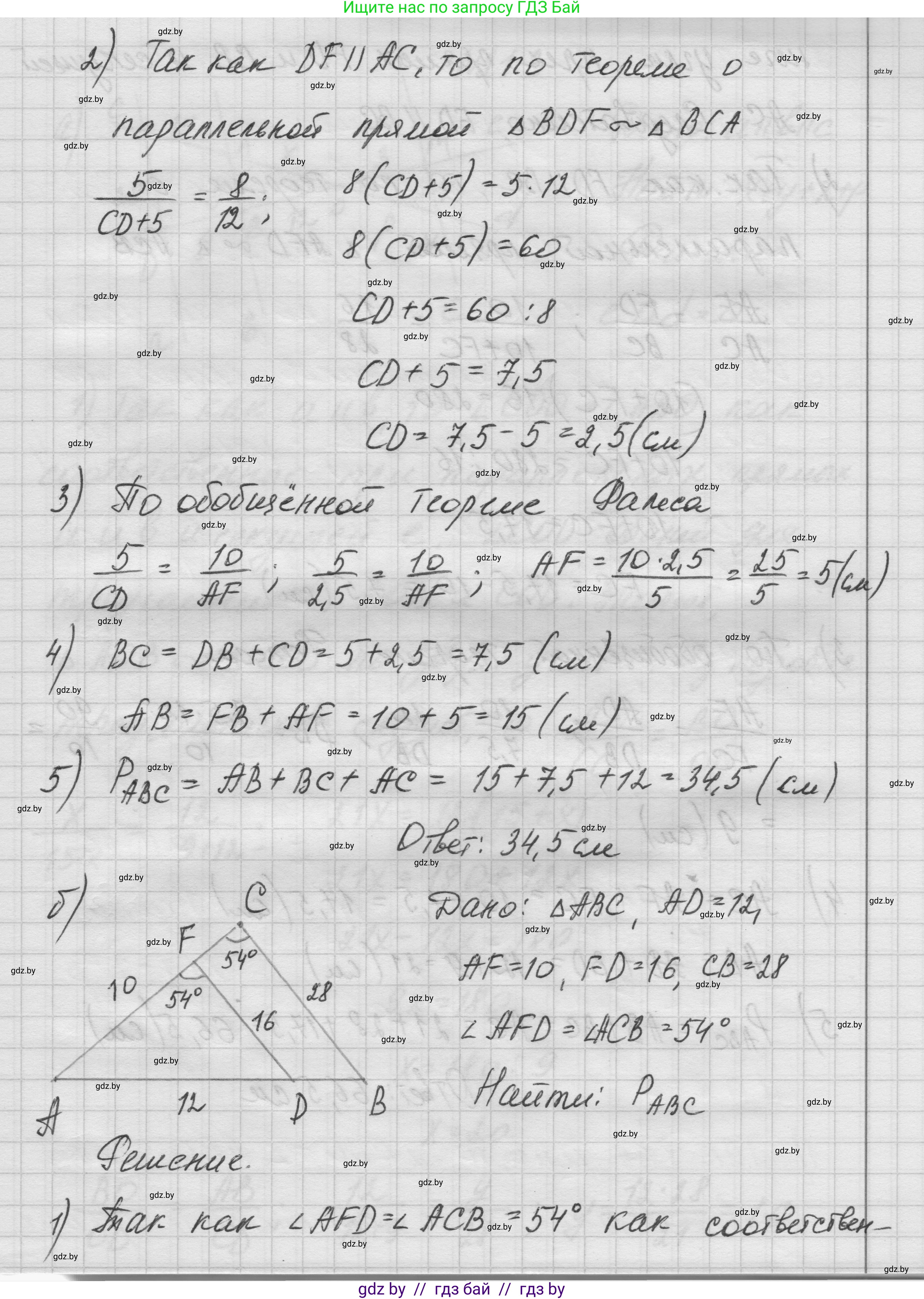 Геометрия, 7-9 класс Сборник задач, авторы: Кононов Сергей Гаврилович, Адамович Тамара Антоновна, Ефимцева Ирина Валерьяновна, Ячейко Таиса Владимировна, издательство Народная асвета, Минск, 2023, страница 105, номер 21.2, Решение 1 (продолжение 2)