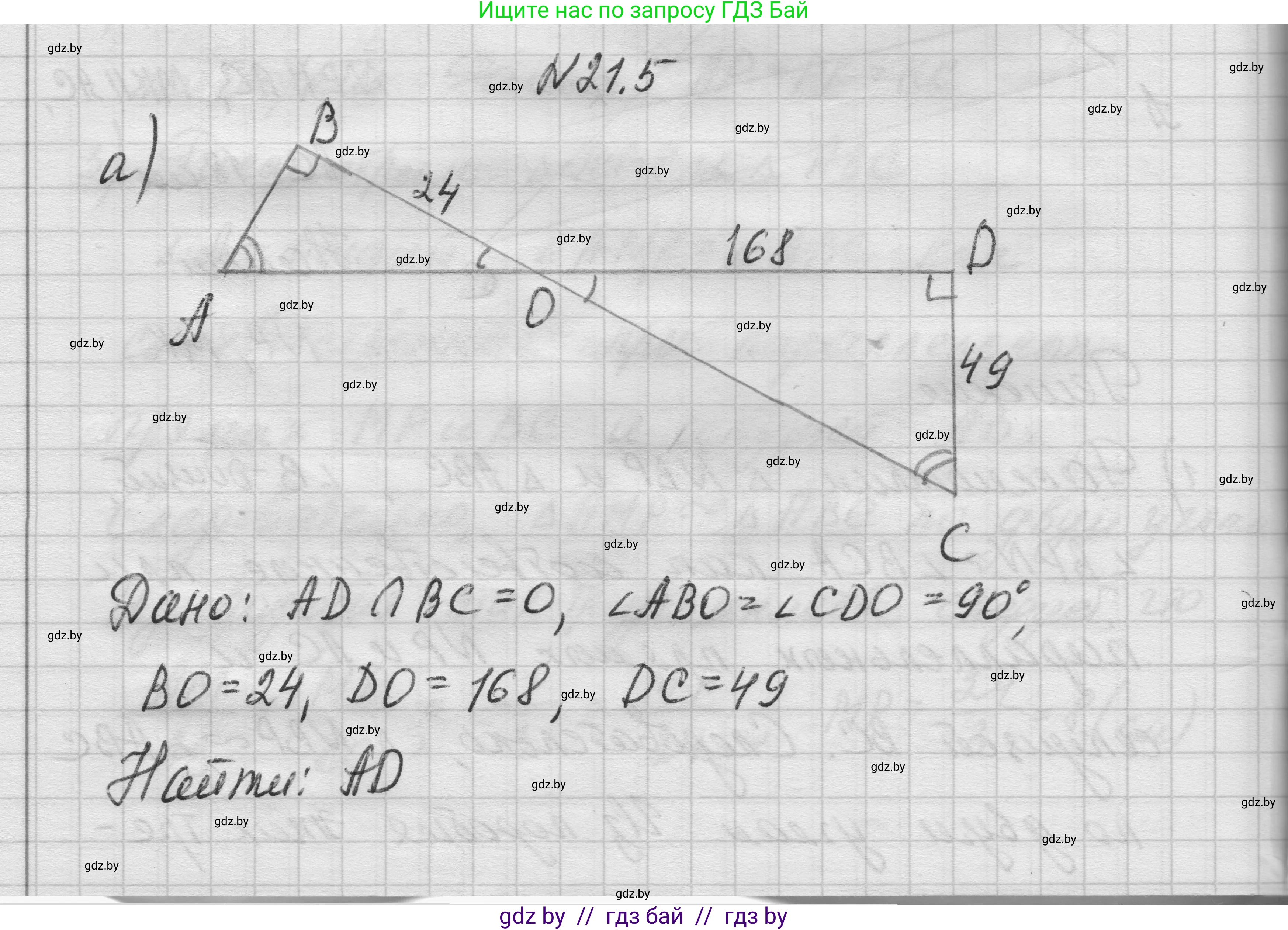 Геометрия, 7-9 класс Сборник задач, авторы: Кононов Сергей Гаврилович, Адамович Тамара Антоновна, Ефимцева Ирина Валерьяновна, Ячейко Таиса Владимировна, издательство Народная асвета, Минск, 2023, страница 106, номер 21.5, Решение 1