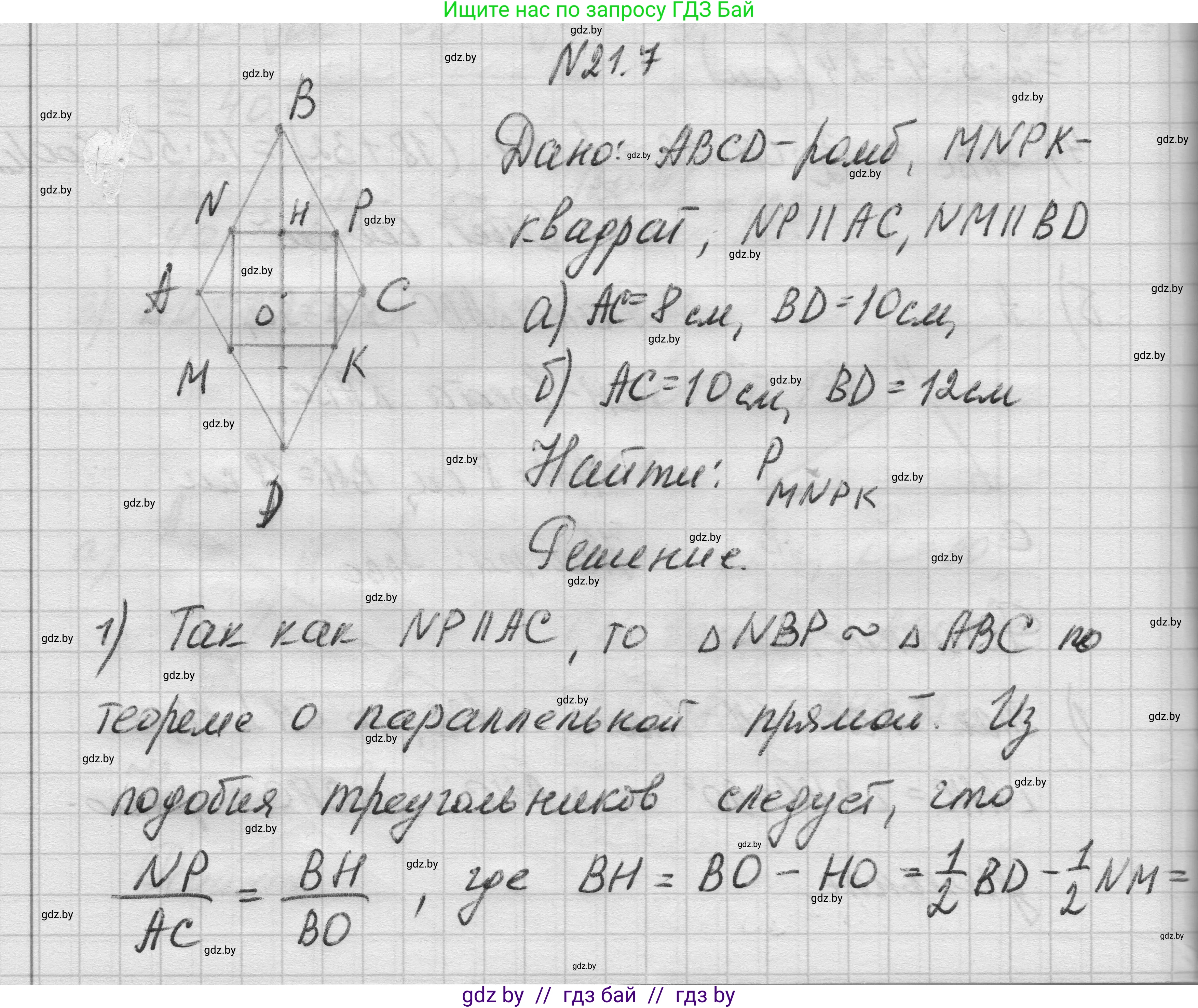 Геометрия, 7-9 класс Сборник задач, авторы: Кононов Сергей Гаврилович, Адамович Тамара Антоновна, Ефимцева Ирина Валерьяновна, Ячейко Таиса Владимировна, издательство Народная асвета, Минск, 2023, страница 106, номер 21.7, Решение 1