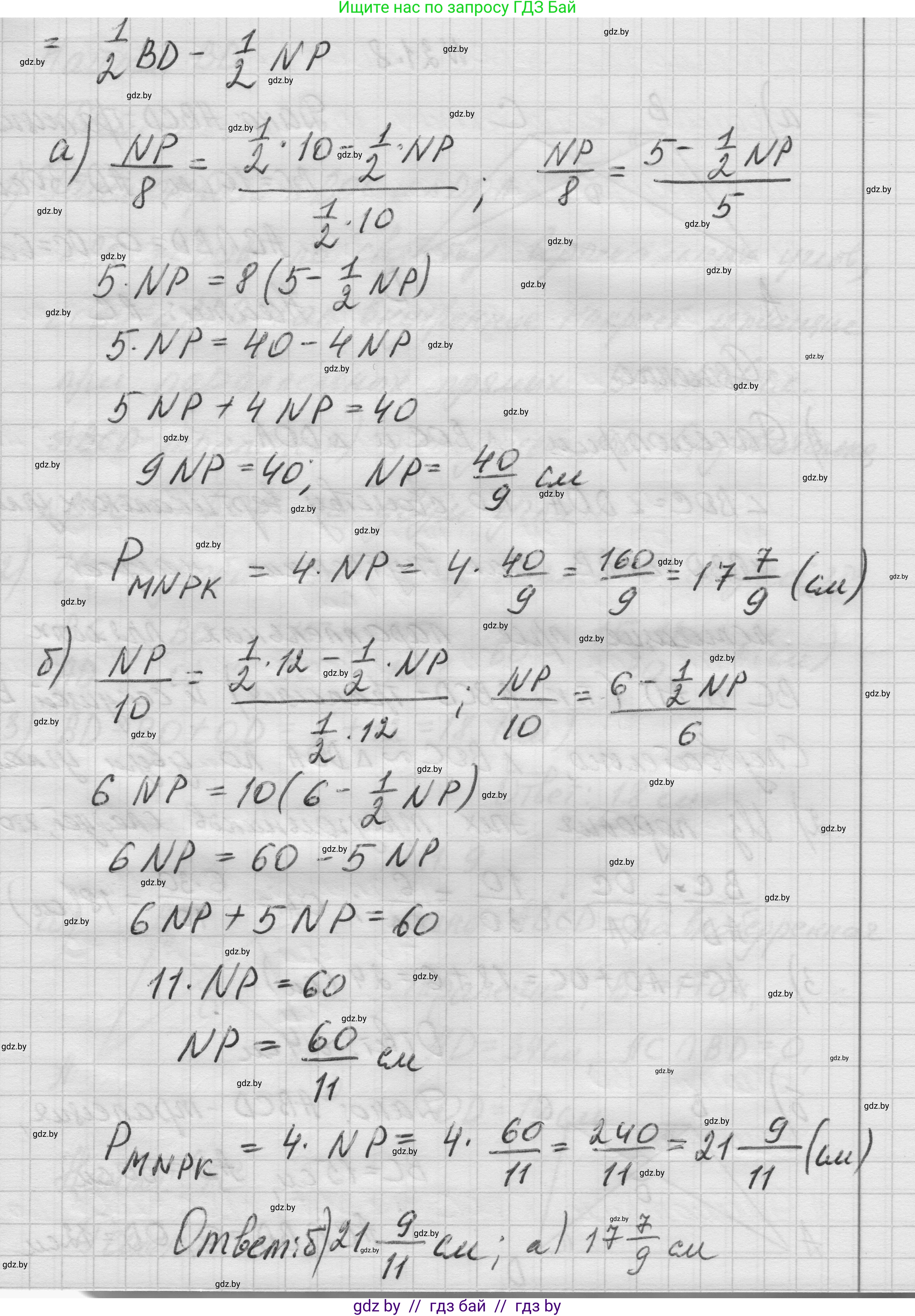 Геометрия, 7-9 класс Сборник задач, авторы: Кононов Сергей Гаврилович, Адамович Тамара Антоновна, Ефимцева Ирина Валерьяновна, Ячейко Таиса Владимировна, издательство Народная асвета, Минск, 2023, страница 106, номер 21.7, Решение 1 (продолжение 2)