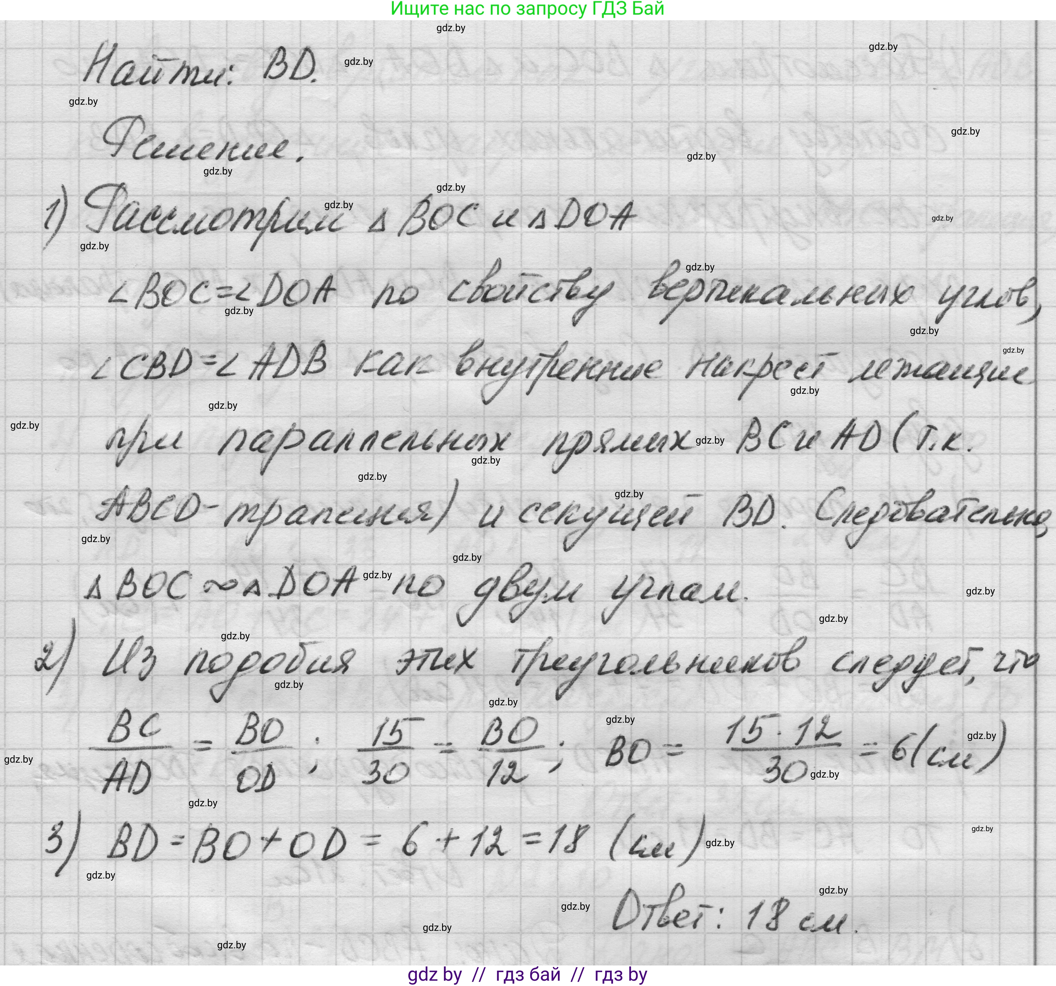 Геометрия, 7-9 класс Сборник задач, авторы: Кононов Сергей Гаврилович, Адамович Тамара Антоновна, Ефимцева Ирина Валерьяновна, Ячейко Таиса Владимировна, издательство Народная асвета, Минск, 2023, страница 106, номер 21.8, Решение 1 (продолжение 2)