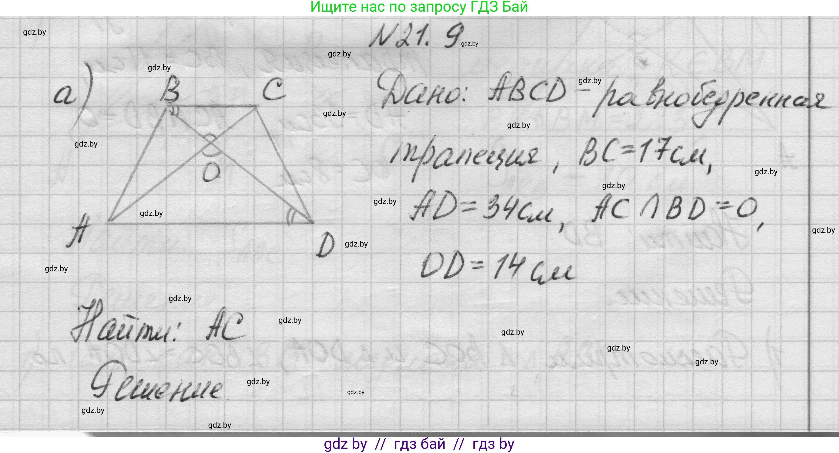 Геометрия, 7-9 класс Сборник задач, авторы: Кононов Сергей Гаврилович, Адамович Тамара Антоновна, Ефимцева Ирина Валерьяновна, Ячейко Таиса Владимировна, издательство Народная асвета, Минск, 2023, страница 107, номер 21.9, Решение 1