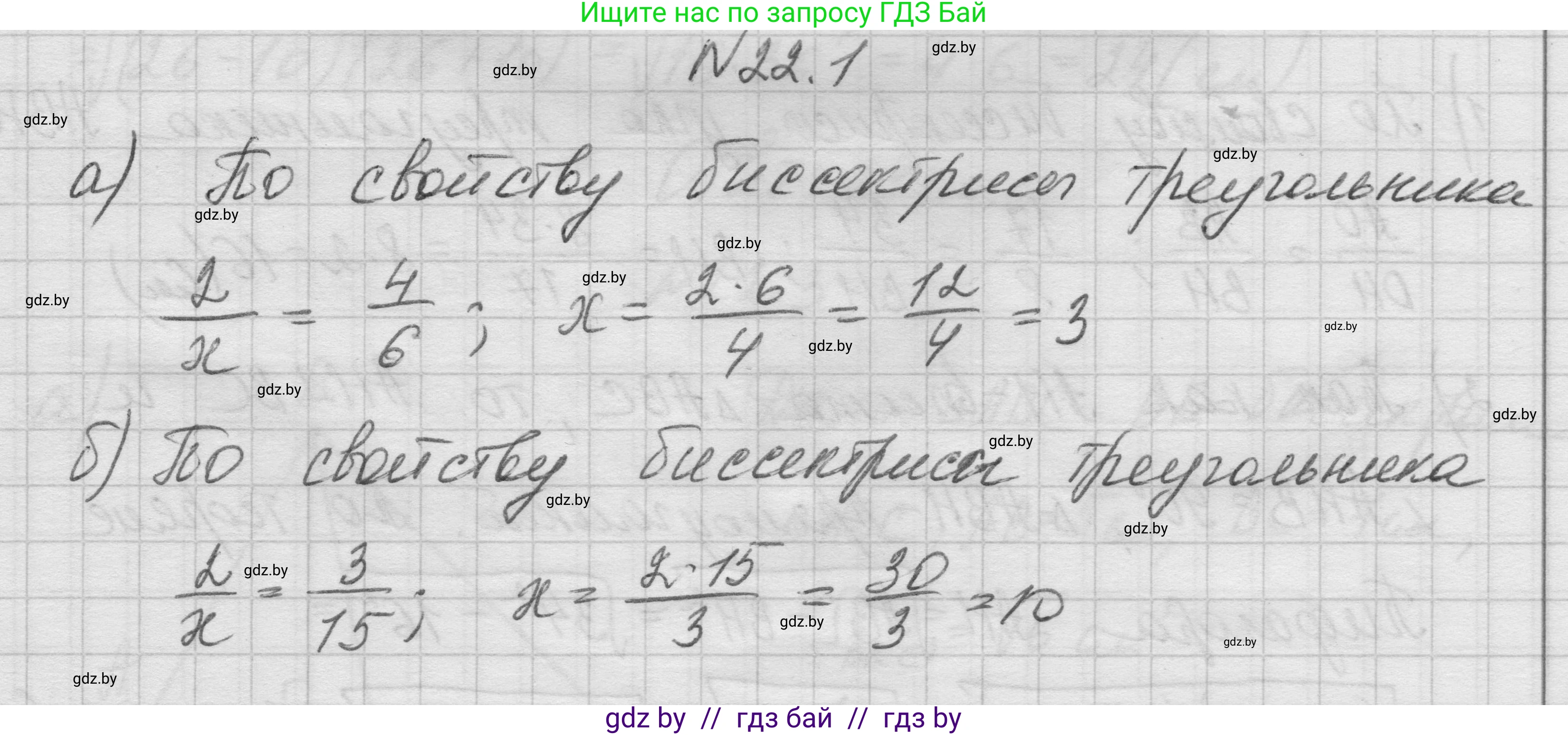 Геометрия, 7-9 класс Сборник задач, авторы: Кононов Сергей Гаврилович, Адамович Тамара Антоновна, Ефимцева Ирина Валерьяновна, Ячейко Таиса Владимировна, издательство Народная асвета, Минск, 2023, страница 108, номер 22.1, Решение 1