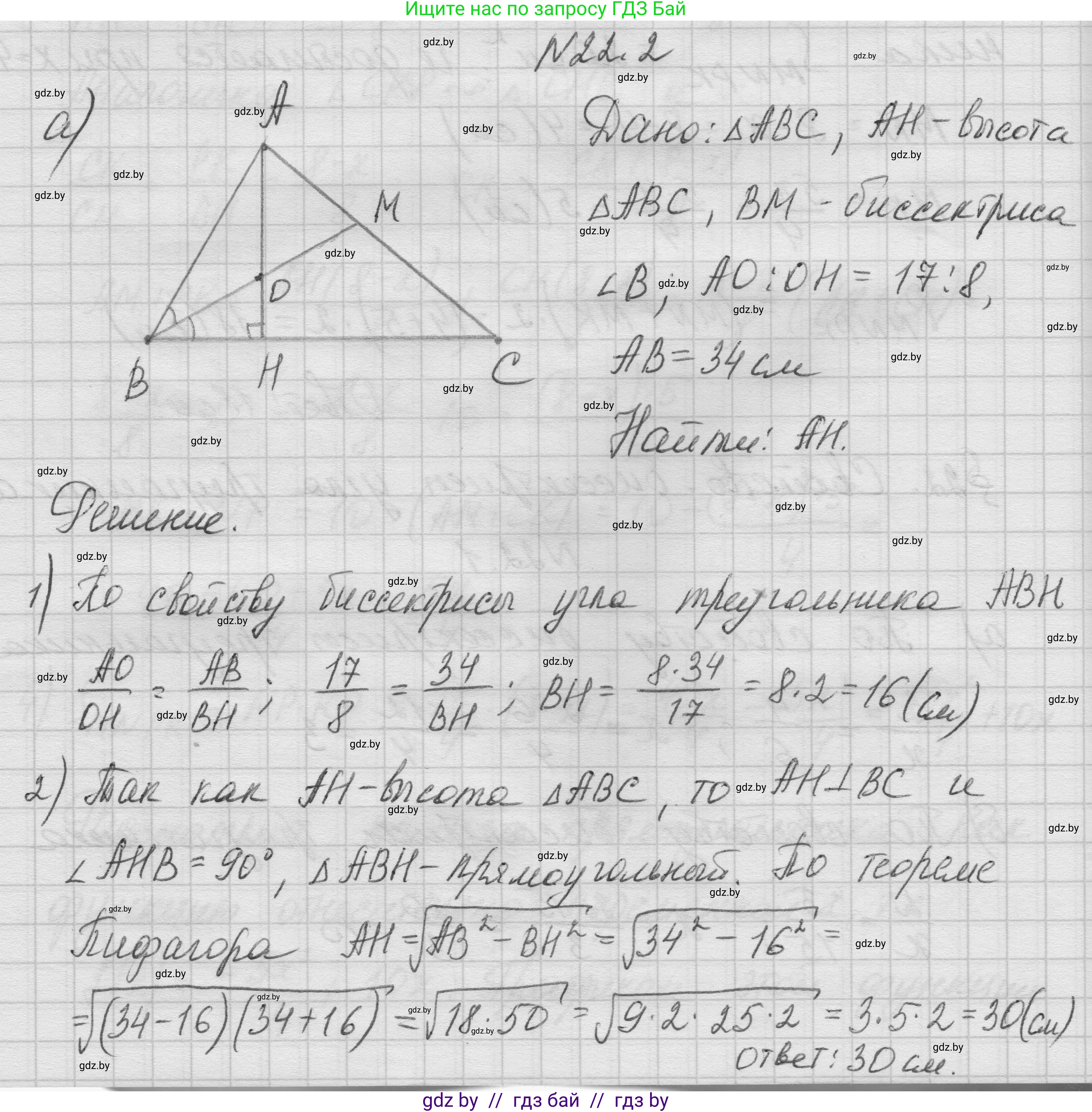 Геометрия, 7-9 класс Сборник задач, авторы: Кононов Сергей Гаврилович, Адамович Тамара Антоновна, Ефимцева Ирина Валерьяновна, Ячейко Таиса Владимировна, издательство Народная асвета, Минск, 2023, страница 108, номер 22.2, Решение 1