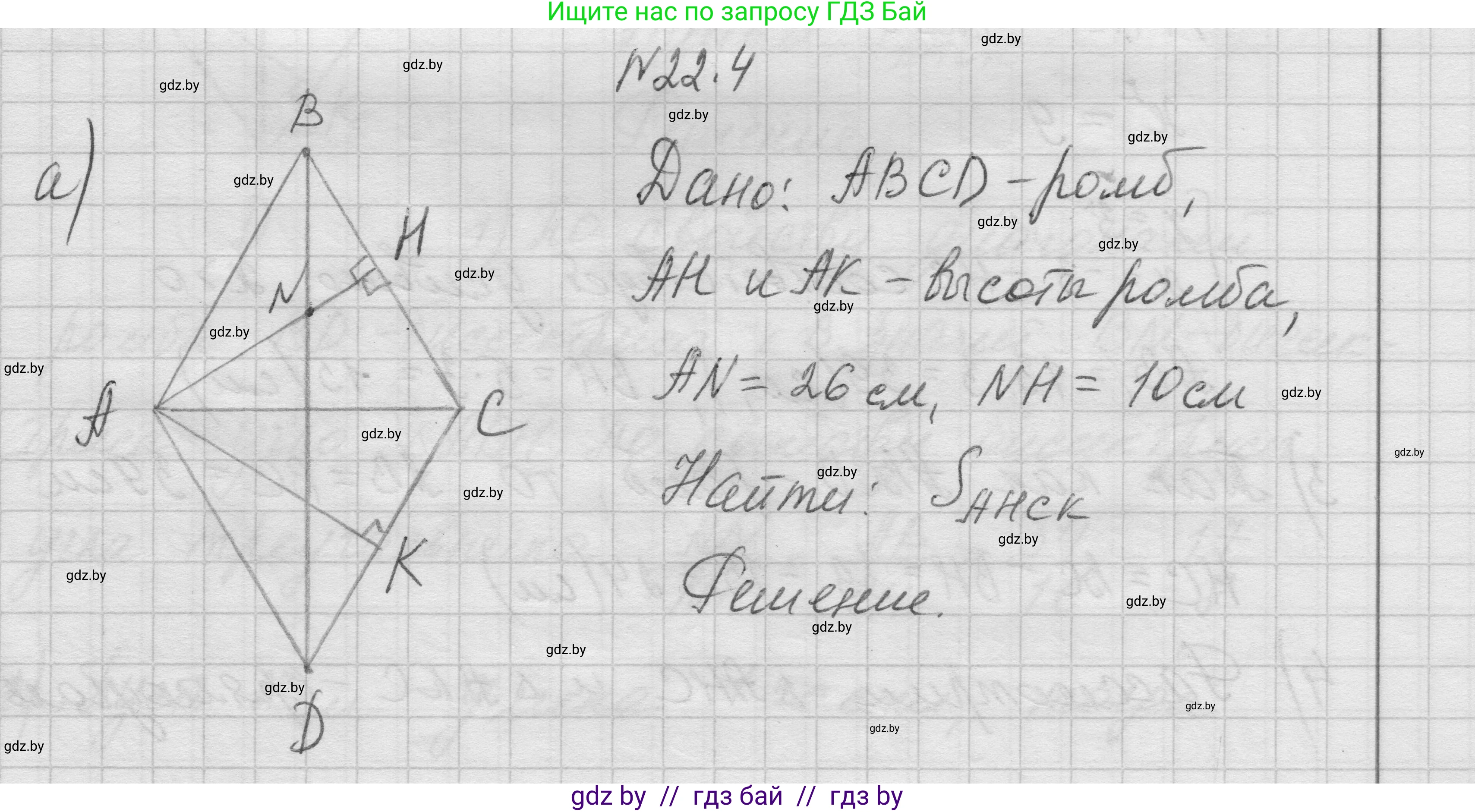 Геометрия, 7-9 класс Сборник задач, авторы: Кононов Сергей Гаврилович, Адамович Тамара Антоновна, Ефимцева Ирина Валерьяновна, Ячейко Таиса Владимировна, издательство Народная асвета, Минск, 2023, страница 108, номер 22.4, Решение 1