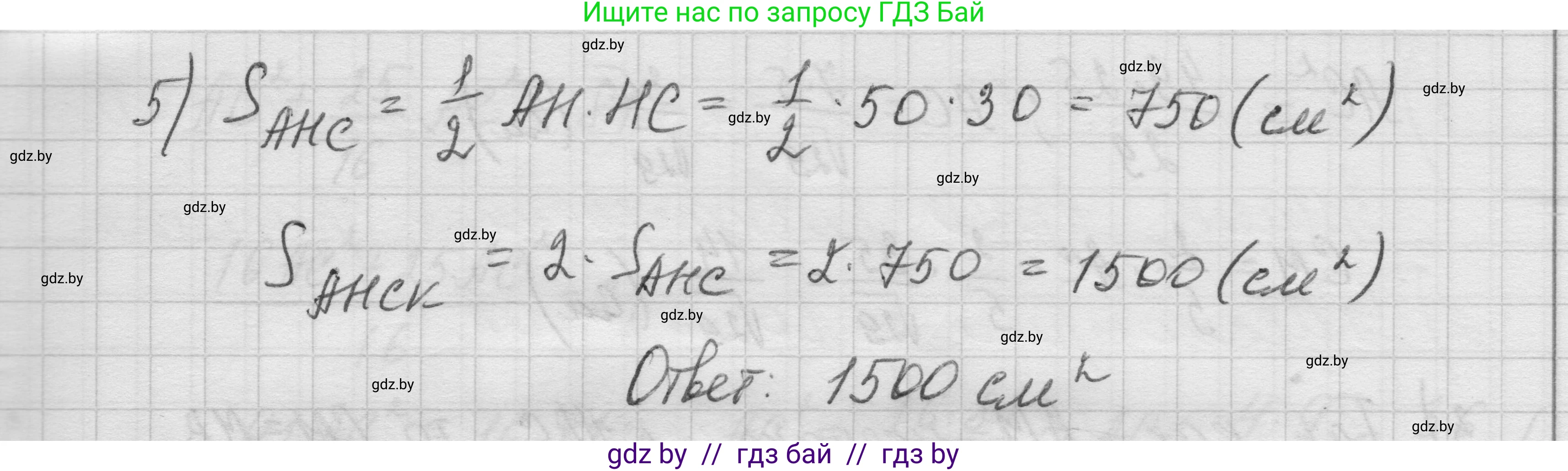 Геометрия, 7-9 класс Сборник задач, авторы: Кононов Сергей Гаврилович, Адамович Тамара Антоновна, Ефимцева Ирина Валерьяновна, Ячейко Таиса Владимировна, издательство Народная асвета, Минск, 2023, страница 108, номер 22.4, Решение 1 (продолжение 5)