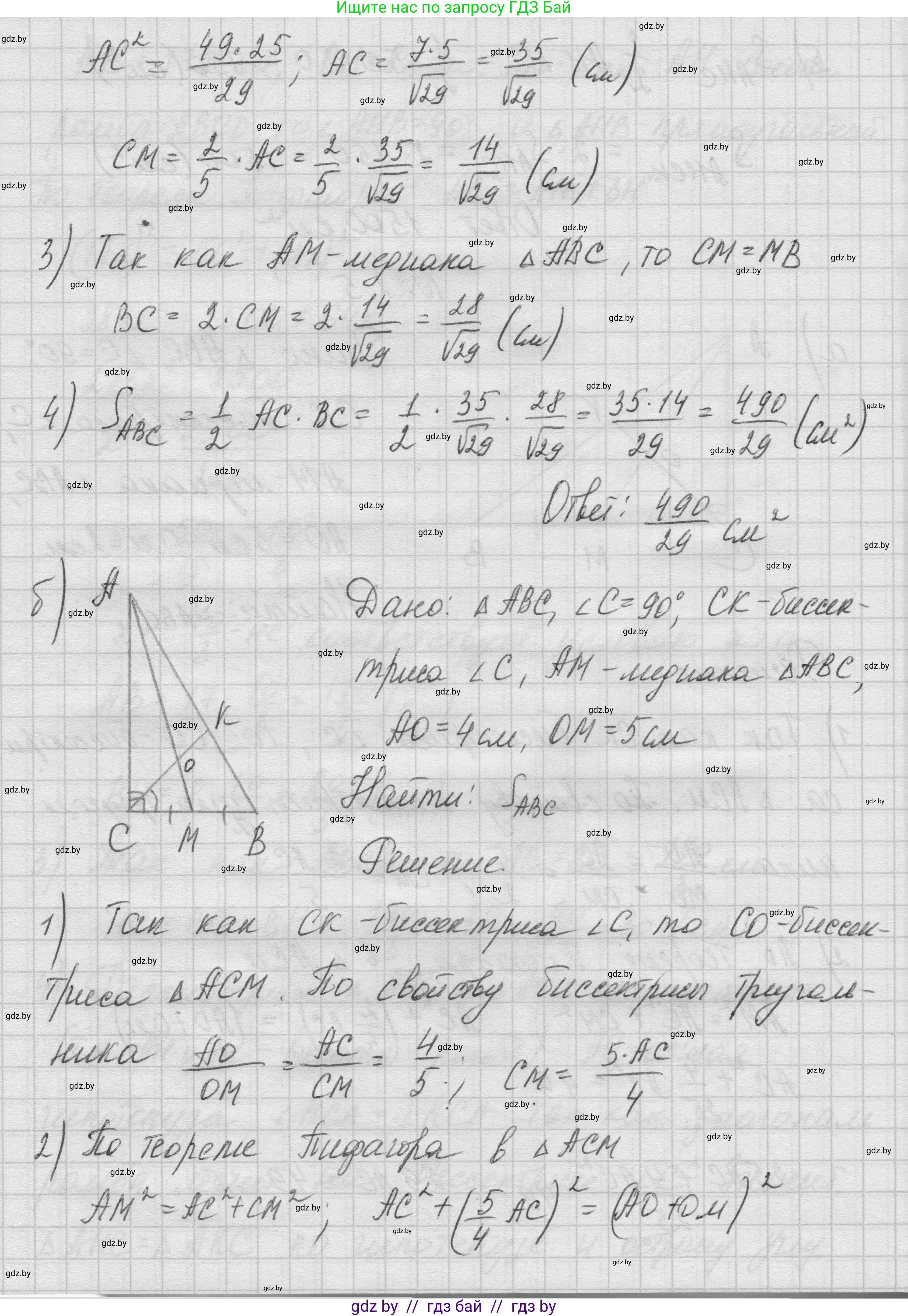 Геометрия, 7-9 класс Сборник задач, авторы: Кононов Сергей Гаврилович, Адамович Тамара Антоновна, Ефимцева Ирина Валерьяновна, Ячейко Таиса Владимировна, издательство Народная асвета, Минск, 2023, страница 109, номер 22.5, Решение 1 (продолжение 2)