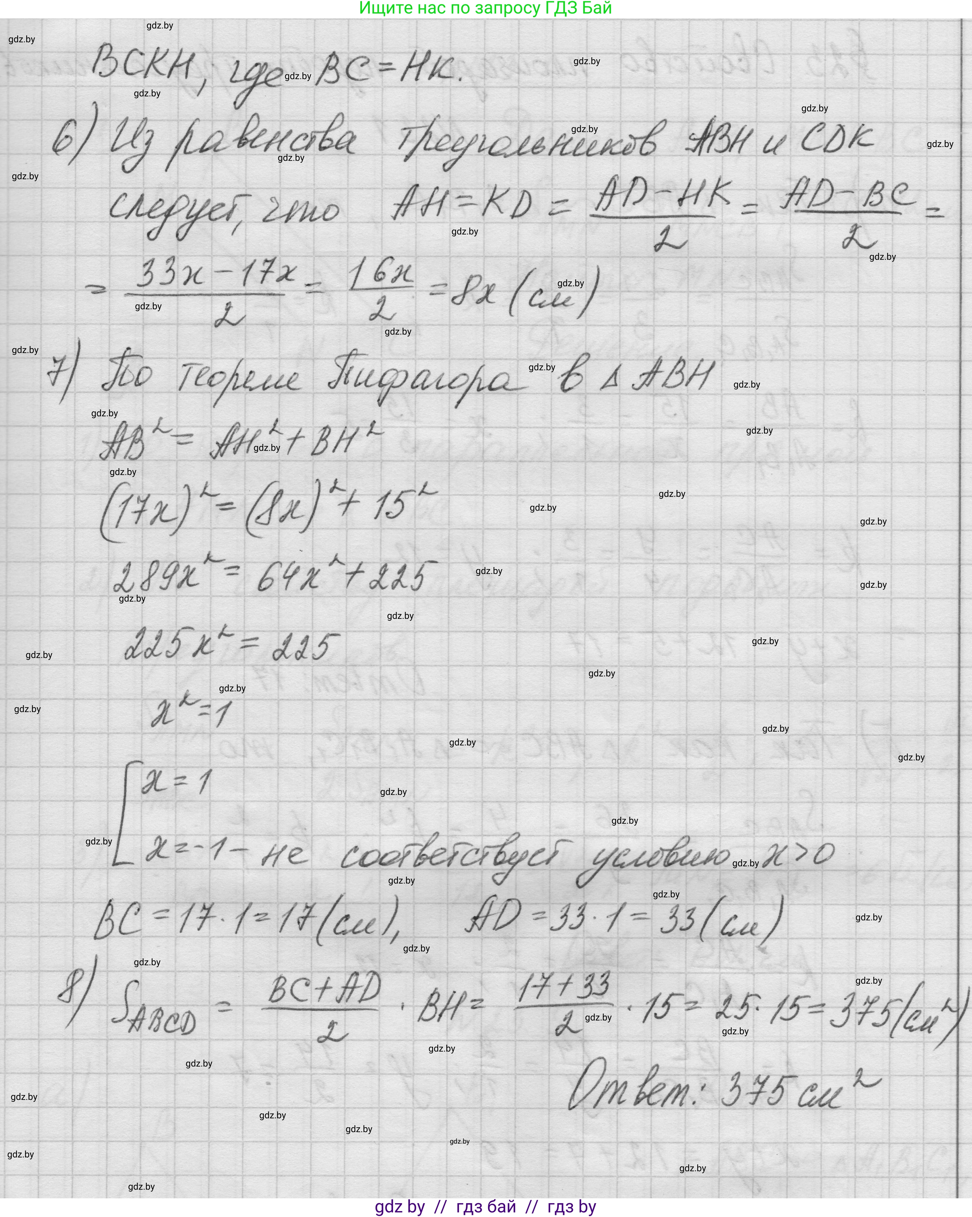 Геометрия, 7-9 класс Сборник задач, авторы: Кононов Сергей Гаврилович, Адамович Тамара Антоновна, Ефимцева Ирина Валерьяновна, Ячейко Таиса Владимировна, издательство Народная асвета, Минск, 2023, страница 109, номер 22.6, Решение 1 (продолжение 5)
