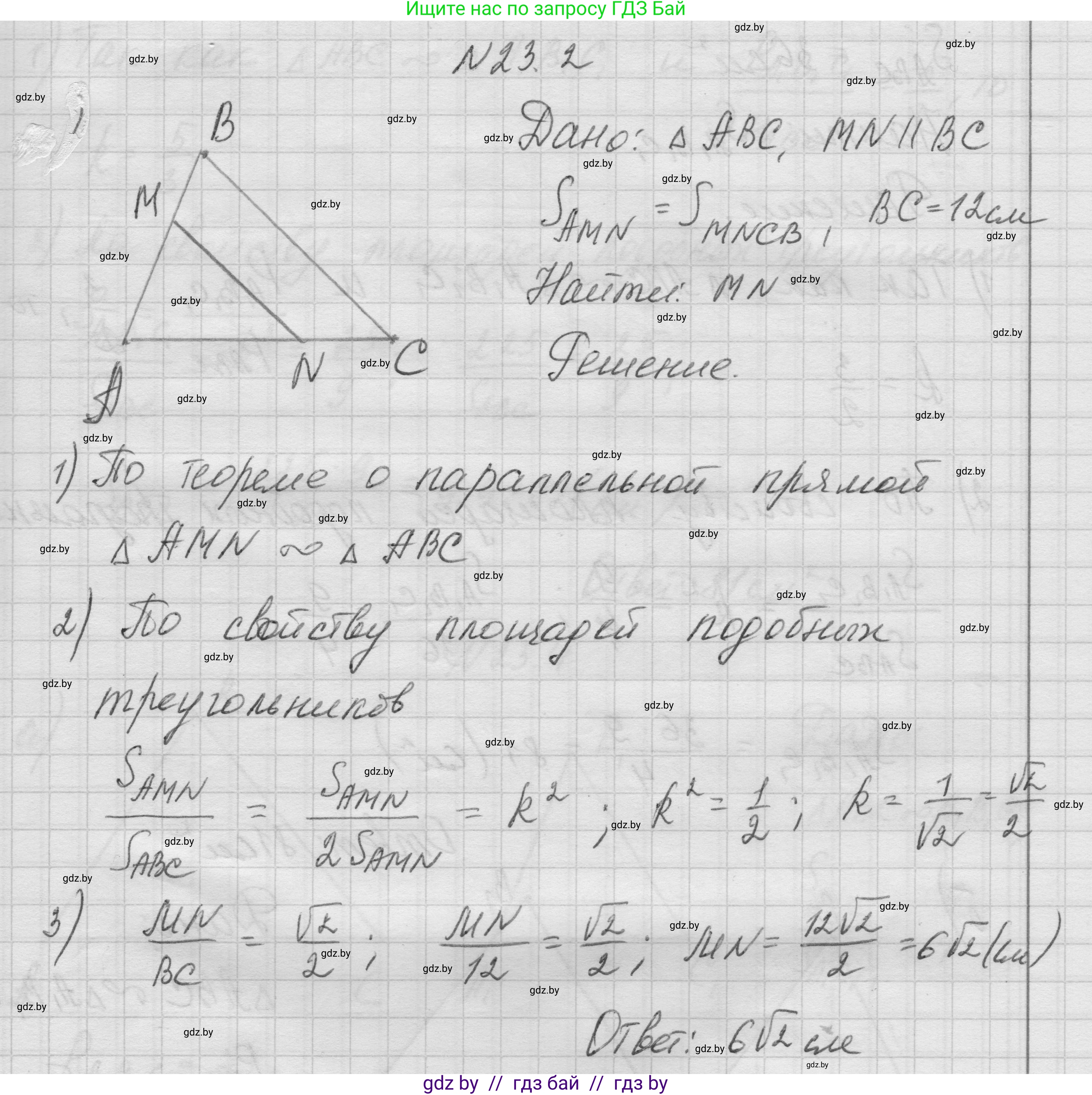 Геометрия, 7-9 класс Сборник задач, авторы: Кононов Сергей Гаврилович, Адамович Тамара Антоновна, Ефимцева Ирина Валерьяновна, Ячейко Таиса Владимировна, издательство Народная асвета, Минск, 2023, страница 110, номер 23.2, Решение 1
