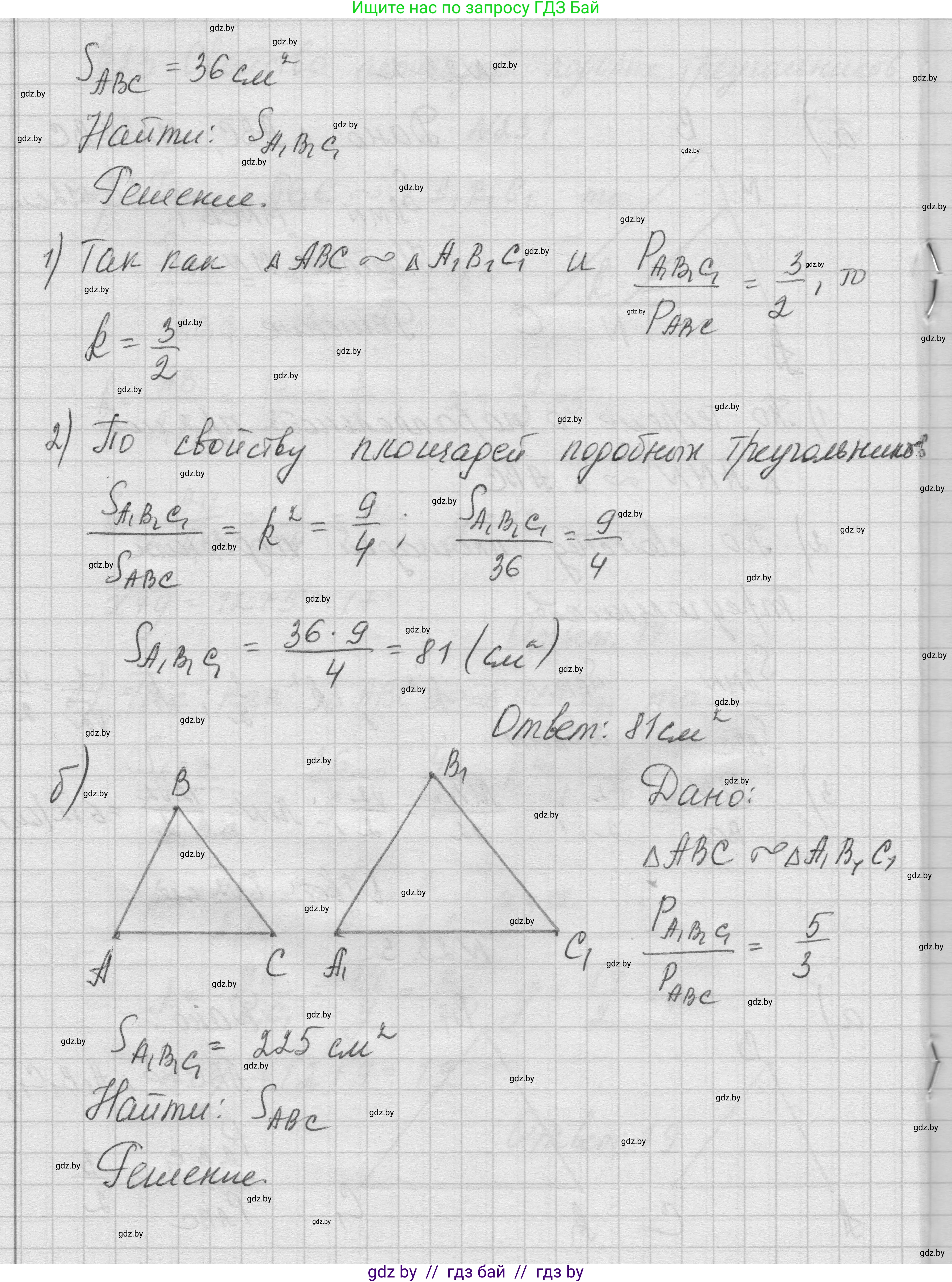 Геометрия, 7-9 класс Сборник задач, авторы: Кононов Сергей Гаврилович, Адамович Тамара Антоновна, Ефимцева Ирина Валерьяновна, Ячейко Таиса Владимировна, издательство Народная асвета, Минск, 2023, страница 110, номер 23.3, Решение 1 (продолжение 2)