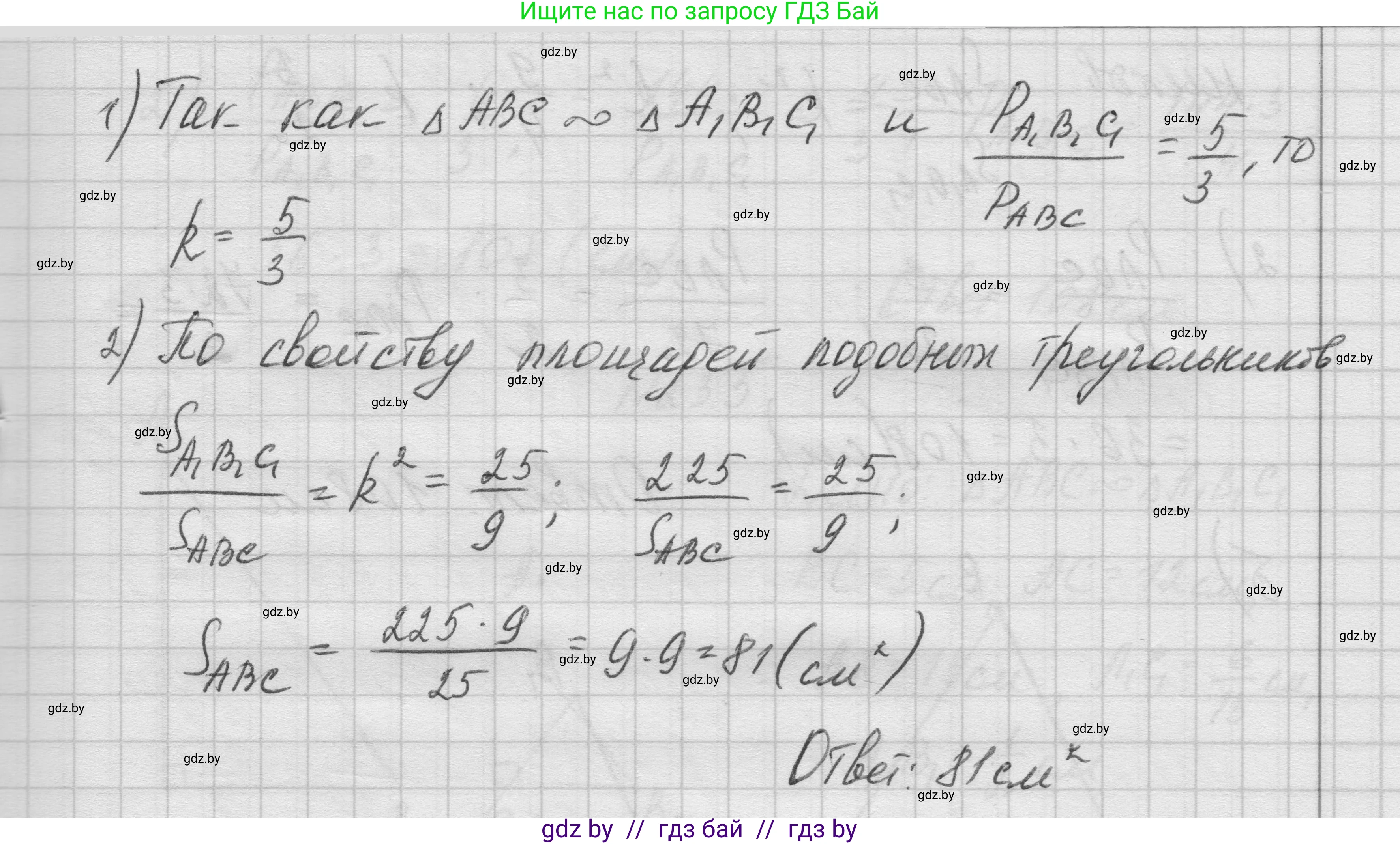 Геометрия, 7-9 класс Сборник задач, авторы: Кононов Сергей Гаврилович, Адамович Тамара Антоновна, Ефимцева Ирина Валерьяновна, Ячейко Таиса Владимировна, издательство Народная асвета, Минск, 2023, страница 110, номер 23.3, Решение 1 (продолжение 3)