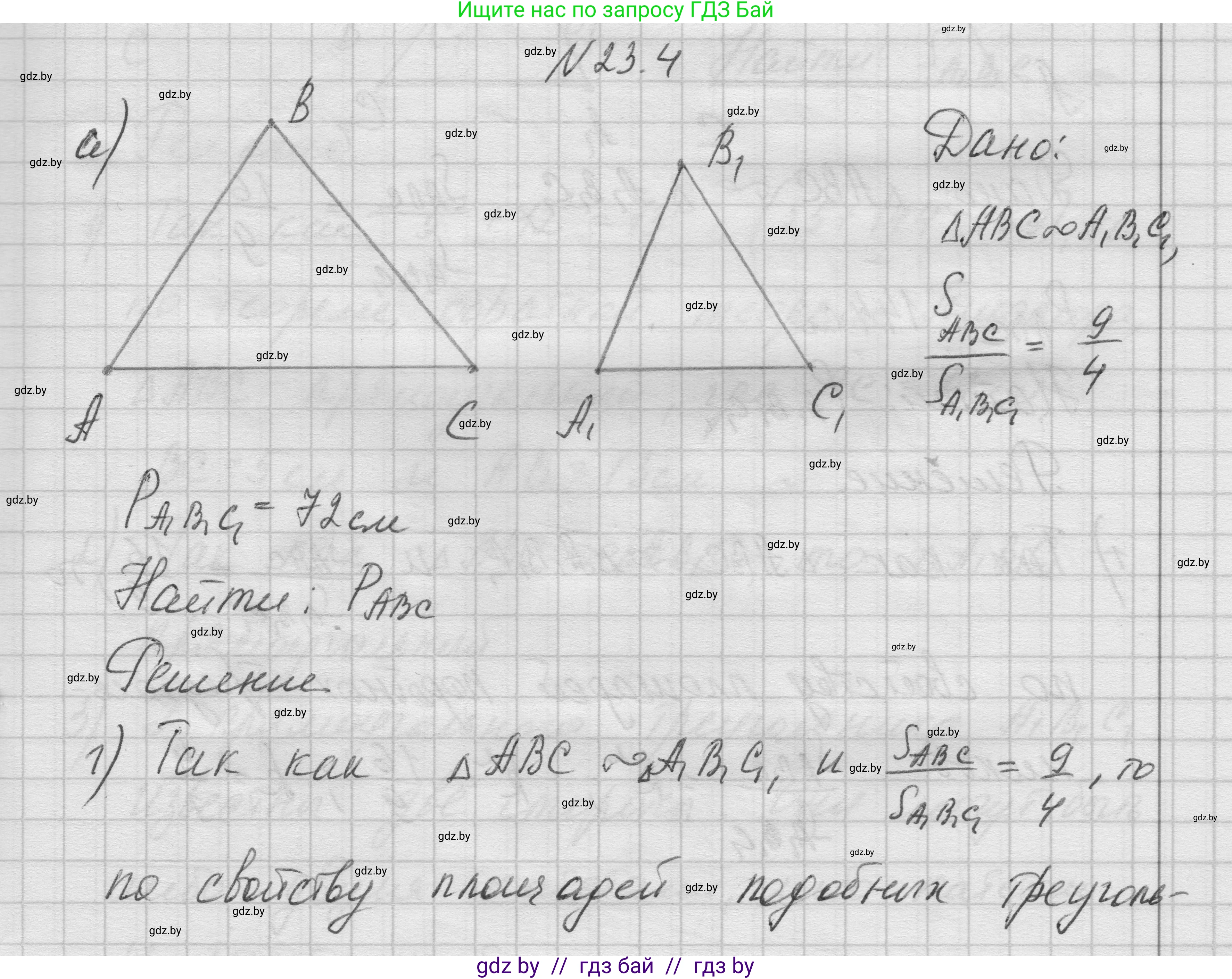 Геометрия, 7-9 класс Сборник задач, авторы: Кононов Сергей Гаврилович, Адамович Тамара Антоновна, Ефимцева Ирина Валерьяновна, Ячейко Таиса Владимировна, издательство Народная асвета, Минск, 2023, страница 110, номер 23.4, Решение 1