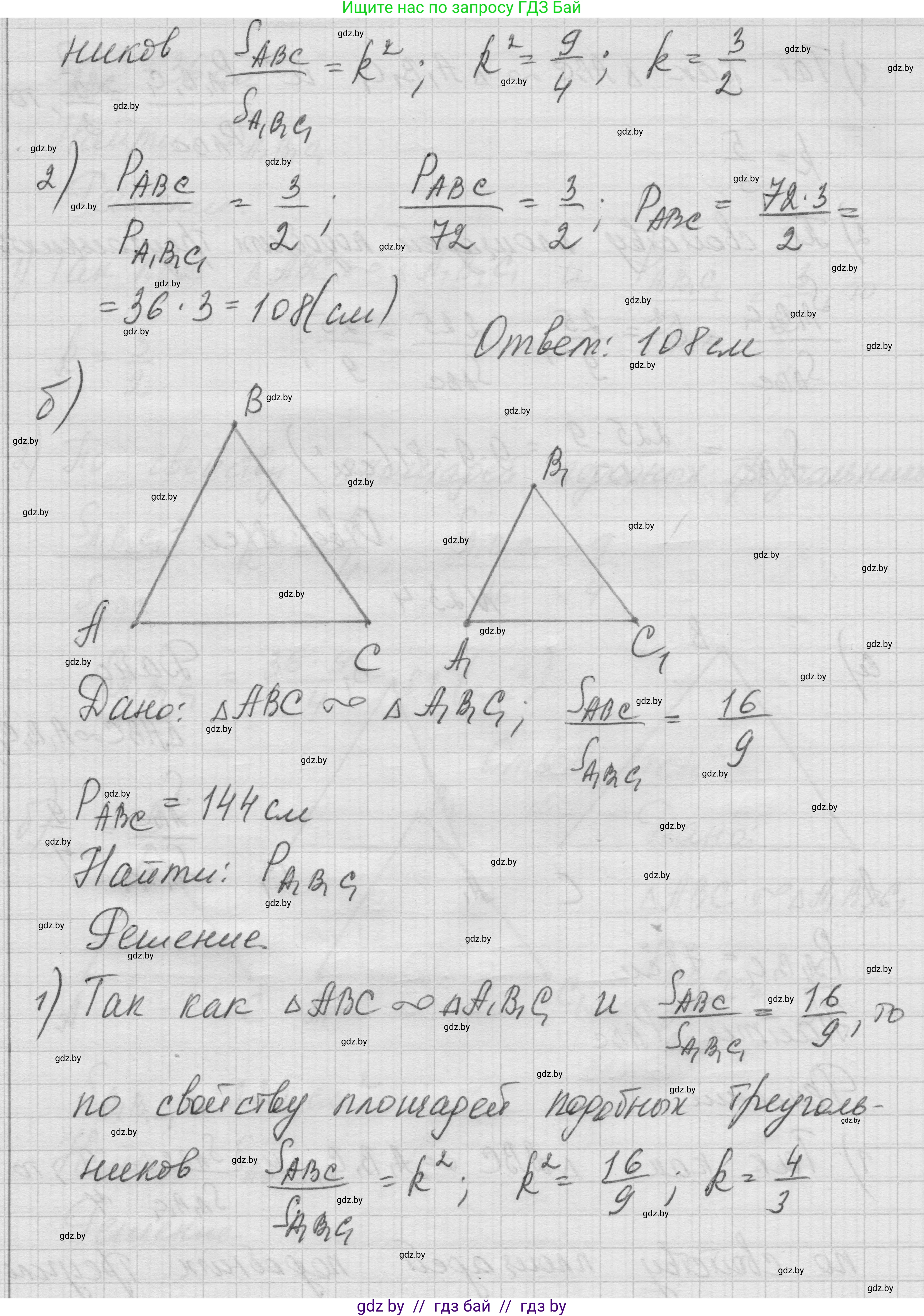 Геометрия, 7-9 класс Сборник задач, авторы: Кононов Сергей Гаврилович, Адамович Тамара Антоновна, Ефимцева Ирина Валерьяновна, Ячейко Таиса Владимировна, издательство Народная асвета, Минск, 2023, страница 110, номер 23.4, Решение 1 (продолжение 2)