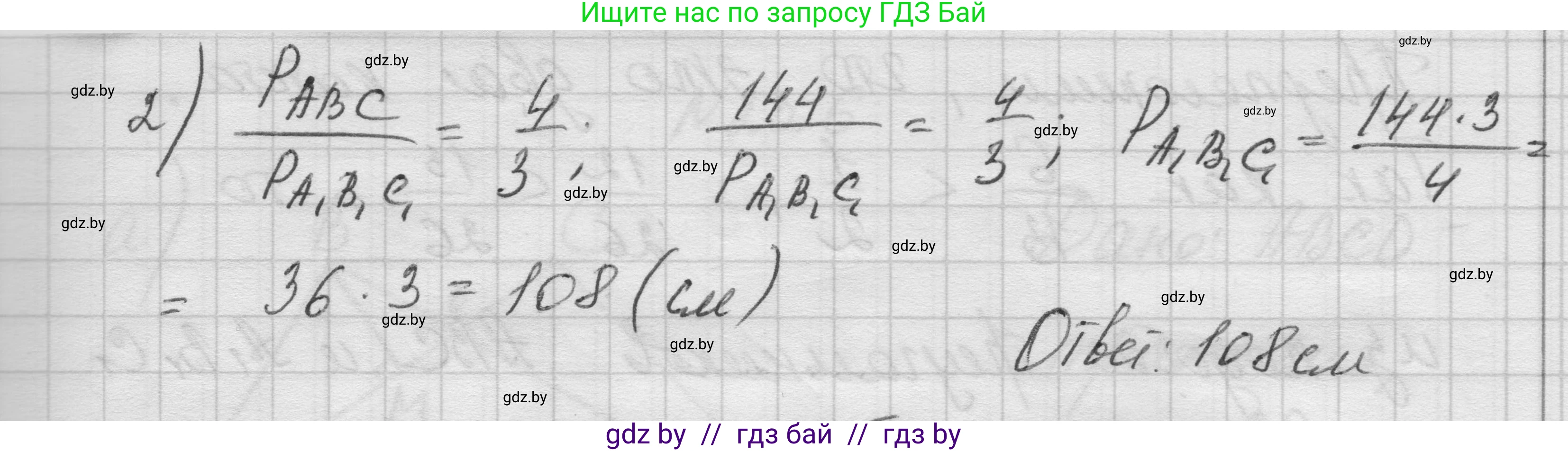 Геометрия, 7-9 класс Сборник задач, авторы: Кононов Сергей Гаврилович, Адамович Тамара Антоновна, Ефимцева Ирина Валерьяновна, Ячейко Таиса Владимировна, издательство Народная асвета, Минск, 2023, страница 110, номер 23.4, Решение 1 (продолжение 3)