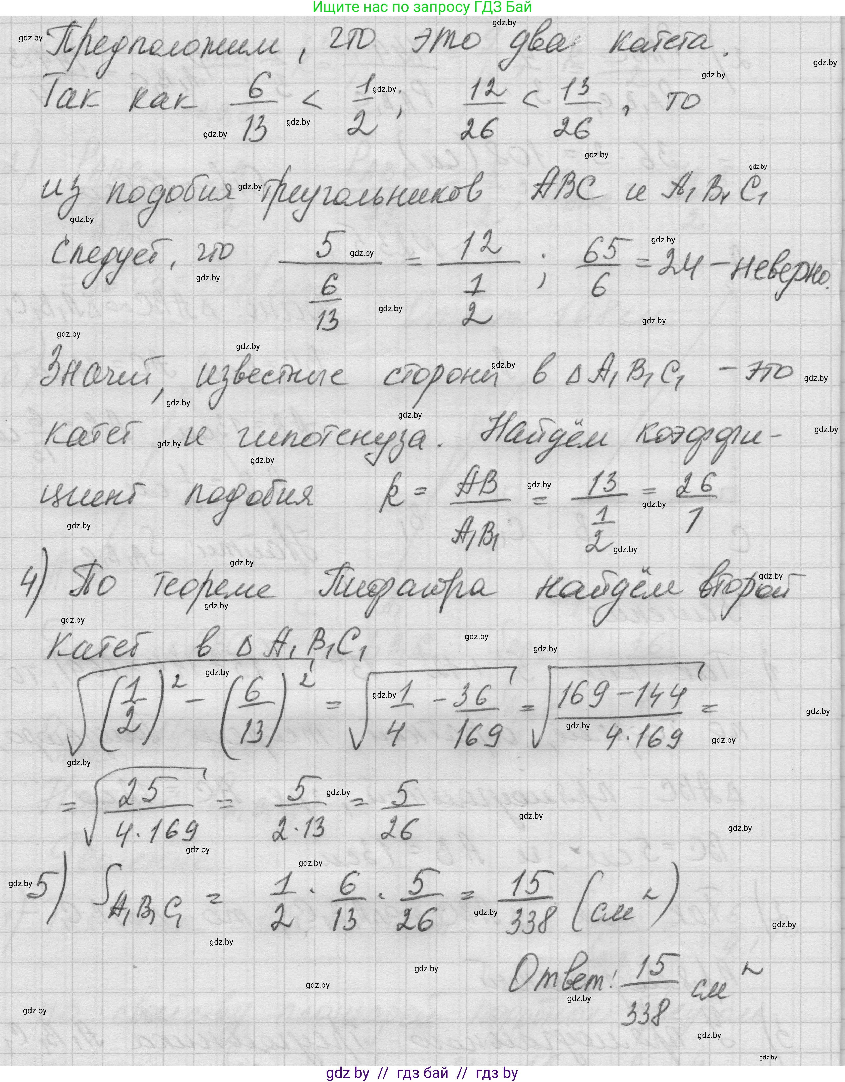 Геометрия, 7-9 класс Сборник задач, авторы: Кононов Сергей Гаврилович, Адамович Тамара Антоновна, Ефимцева Ирина Валерьяновна, Ячейко Таиса Владимировна, издательство Народная асвета, Минск, 2023, страница 110, номер 23.5, Решение 1 (продолжение 2)