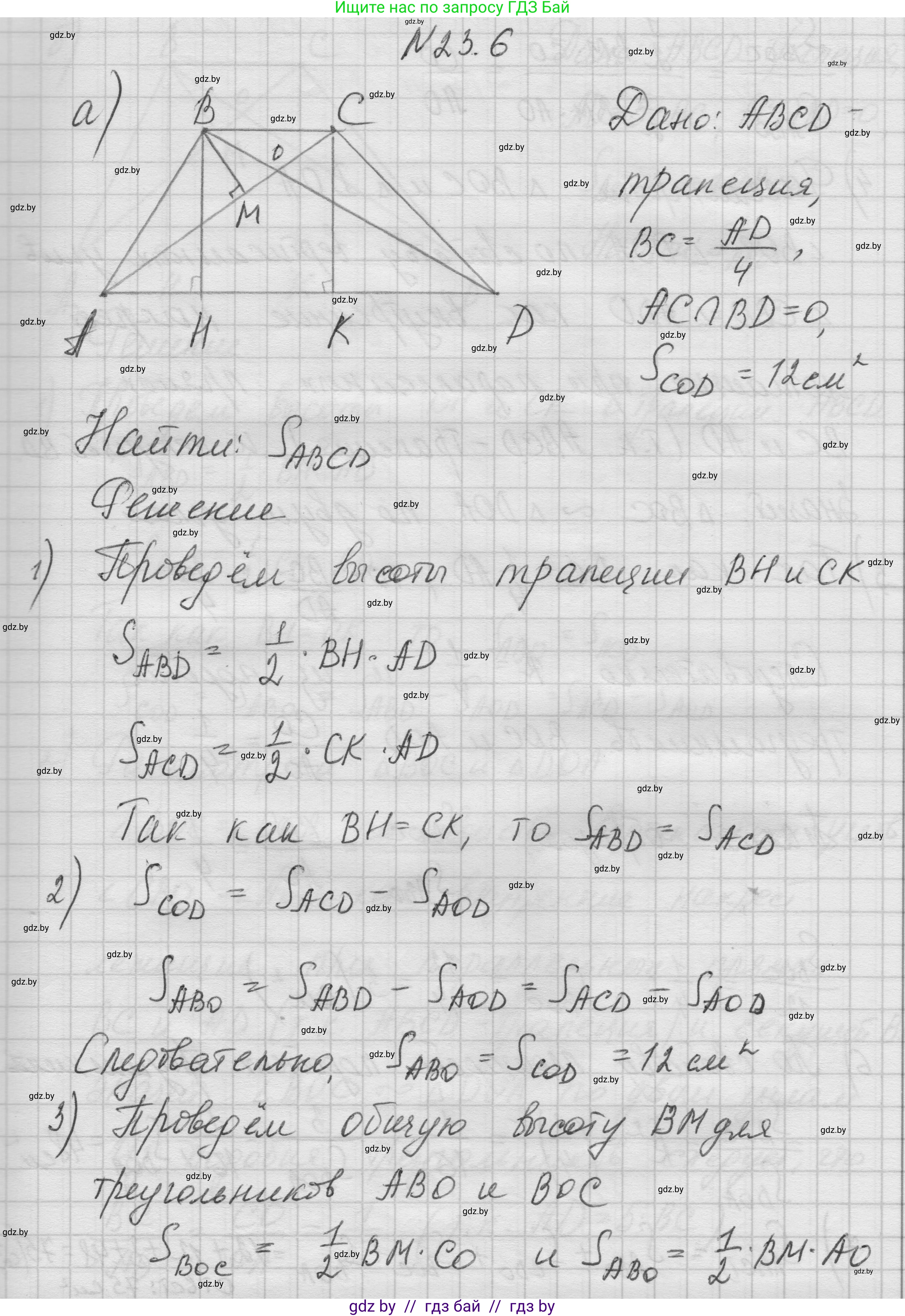 Геометрия, 7-9 класс Сборник задач, авторы: Кононов Сергей Гаврилович, Адамович Тамара Антоновна, Ефимцева Ирина Валерьяновна, Ячейко Таиса Владимировна, издательство Народная асвета, Минск, 2023, страница 110, номер 23.6, Решение 1