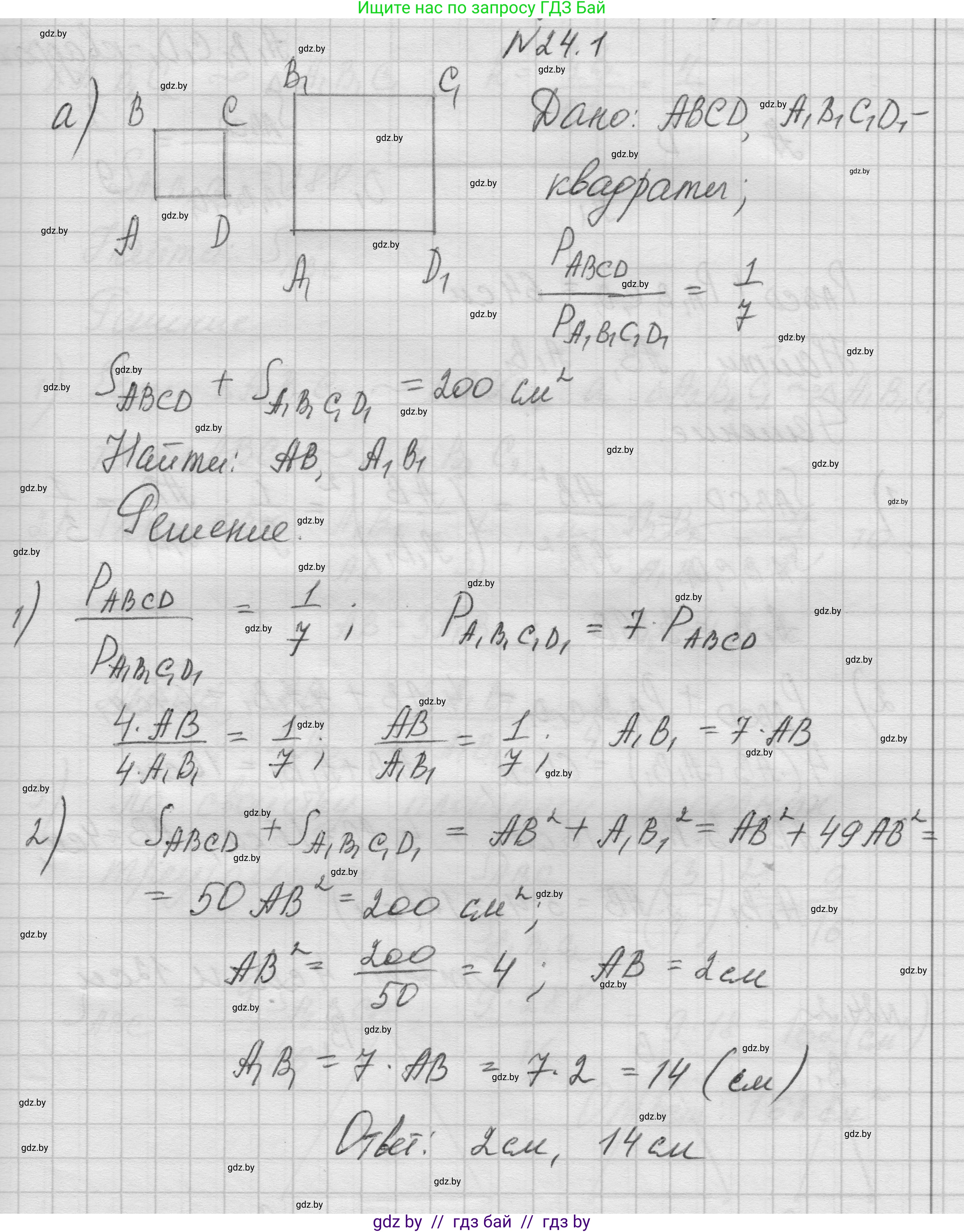 Геометрия, 7-9 класс Сборник задач, авторы: Кононов Сергей Гаврилович, Адамович Тамара Антоновна, Ефимцева Ирина Валерьяновна, Ячейко Таиса Владимировна, издательство Народная асвета, Минск, 2023, страница 111, номер 24.1, Решение 1