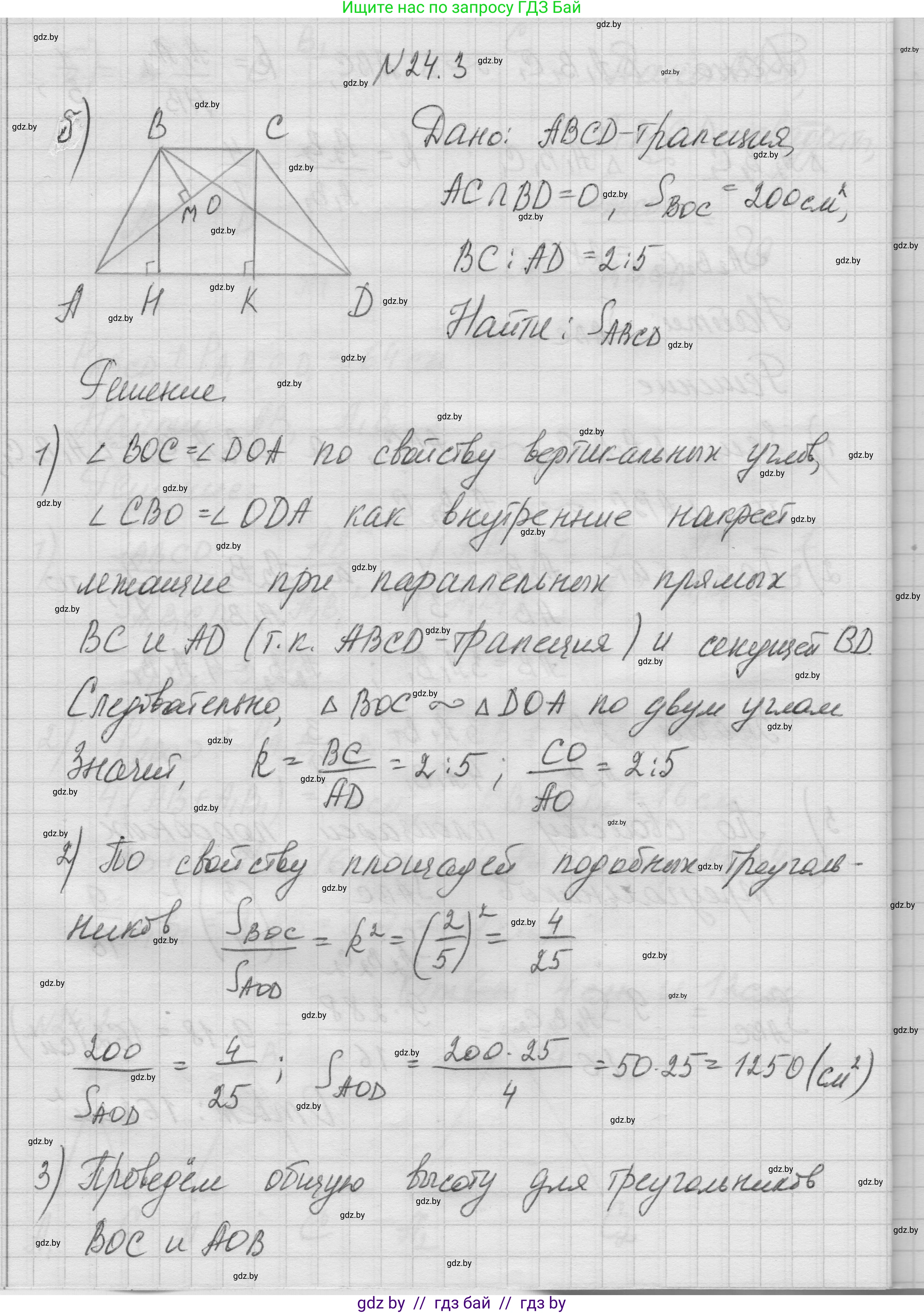 Геометрия, 7-9 класс Сборник задач, авторы: Кононов Сергей Гаврилович, Адамович Тамара Антоновна, Ефимцева Ирина Валерьяновна, Ячейко Таиса Владимировна, издательство Народная асвета, Минск, 2023, страница 111, номер 24.3, Решение 1