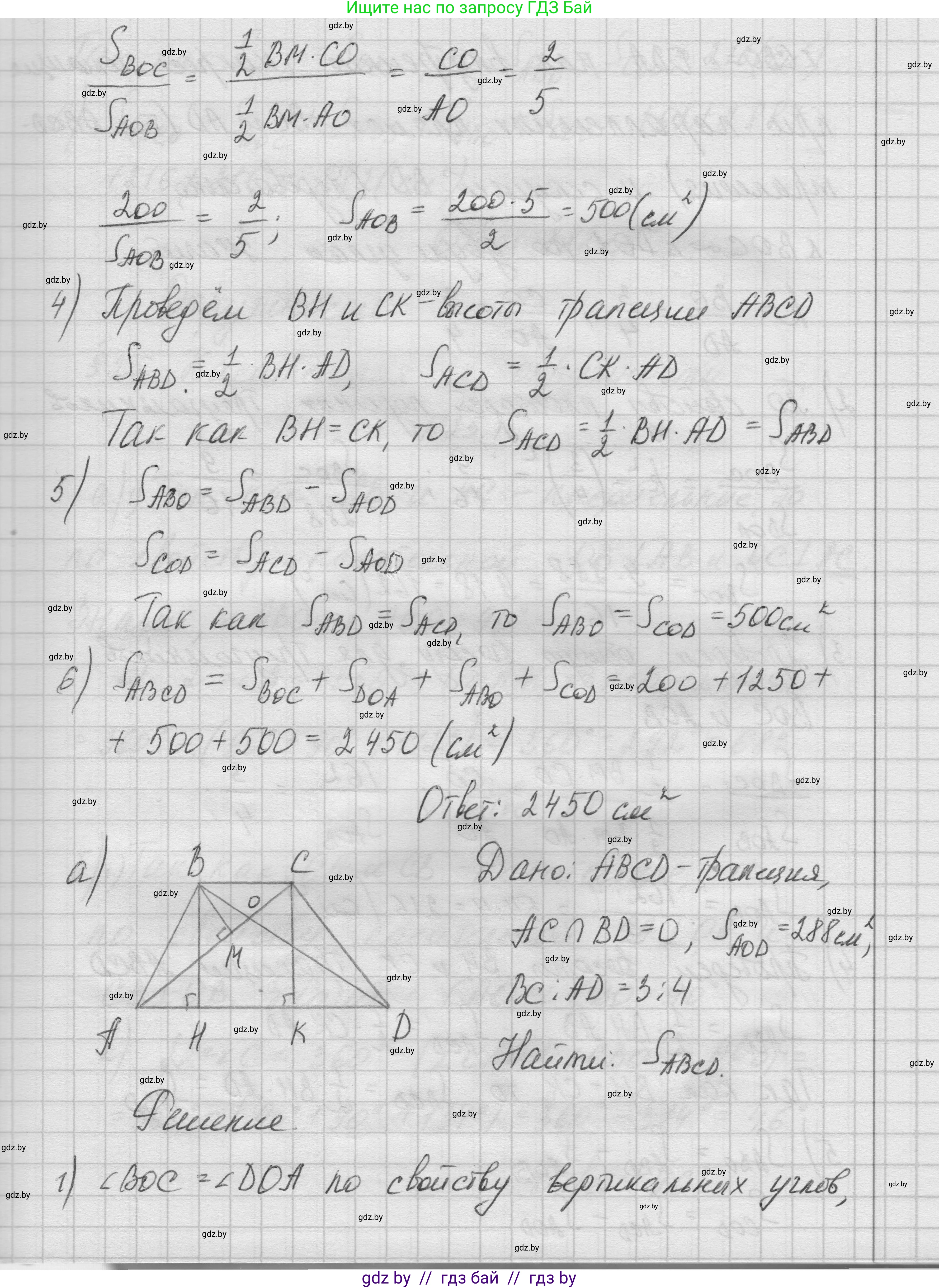 Геометрия, 7-9 класс Сборник задач, авторы: Кононов Сергей Гаврилович, Адамович Тамара Антоновна, Ефимцева Ирина Валерьяновна, Ячейко Таиса Владимировна, издательство Народная асвета, Минск, 2023, страница 111, номер 24.3, Решение 1 (продолжение 2)