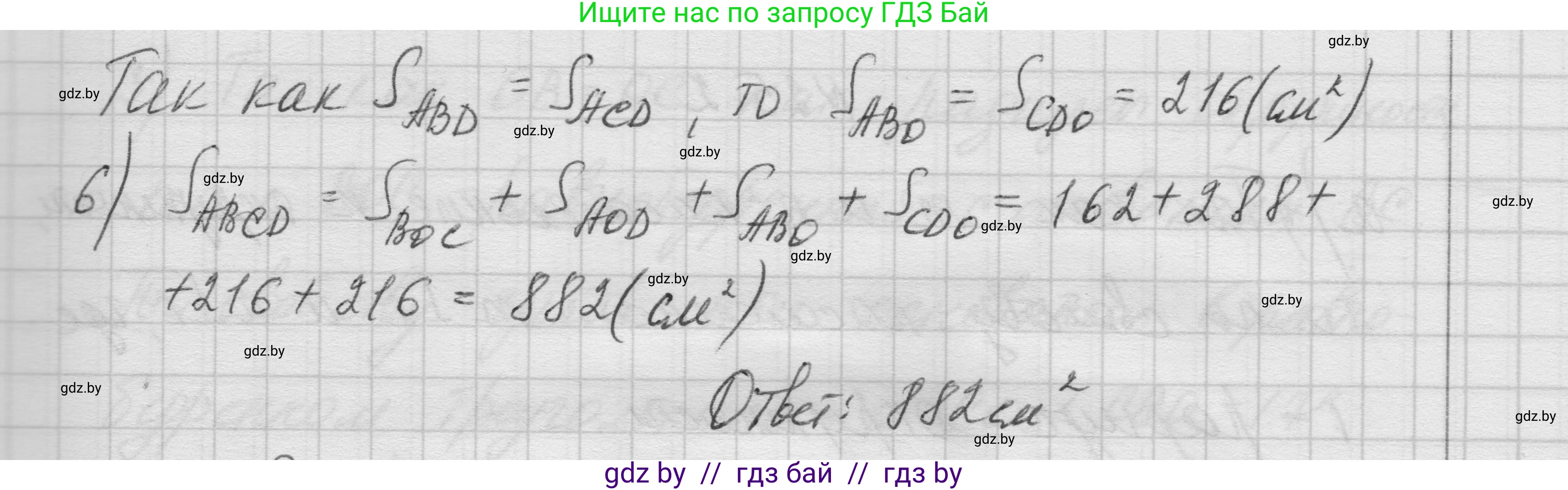 Геометрия, 7-9 класс Сборник задач, авторы: Кононов Сергей Гаврилович, Адамович Тамара Антоновна, Ефимцева Ирина Валерьяновна, Ячейко Таиса Владимировна, издательство Народная асвета, Минск, 2023, страница 111, номер 24.3, Решение 1 (продолжение 4)