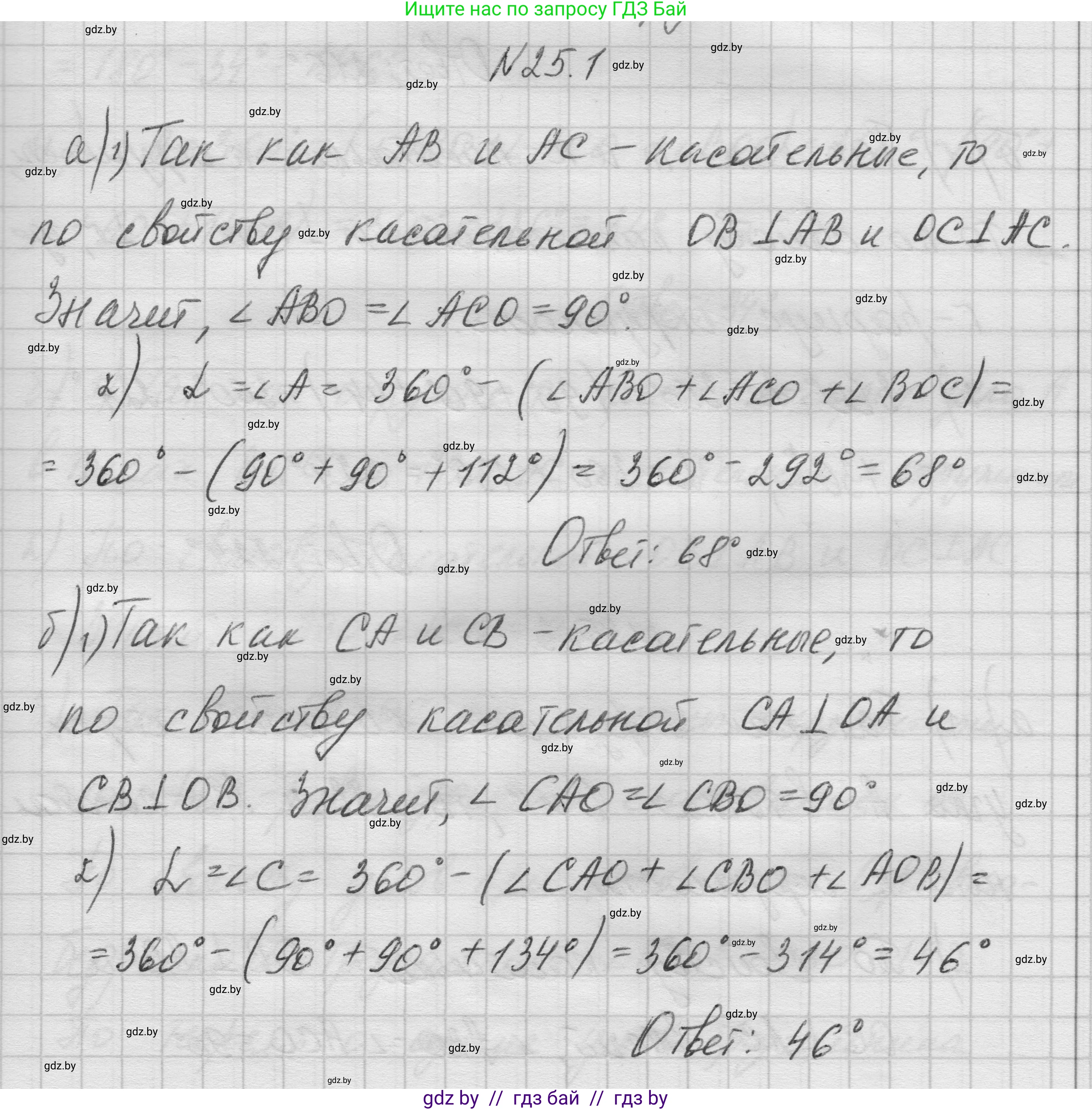 Геометрия, 7-9 класс Сборник задач, авторы: Кононов Сергей Гаврилович, Адамович Тамара Антоновна, Ефимцева Ирина Валерьяновна, Ячейко Таиса Владимировна, издательство Народная асвета, Минск, 2023, страница 112, номер 25.1, Решение 1