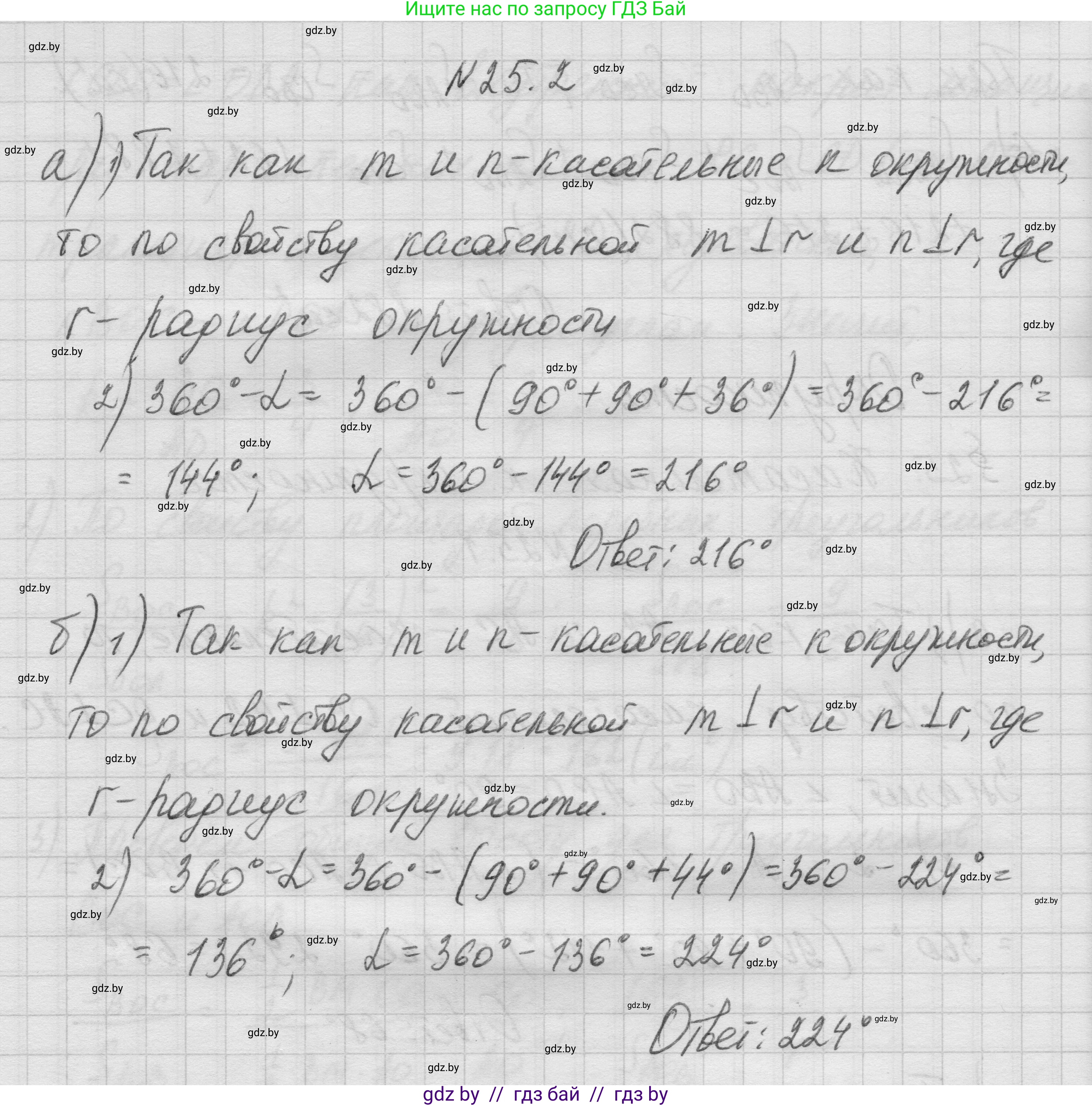 Геометрия, 7-9 класс Сборник задач, авторы: Кононов Сергей Гаврилович, Адамович Тамара Антоновна, Ефимцева Ирина Валерьяновна, Ячейко Таиса Владимировна, издательство Народная асвета, Минск, 2023, страница 112, номер 25.2, Решение 1