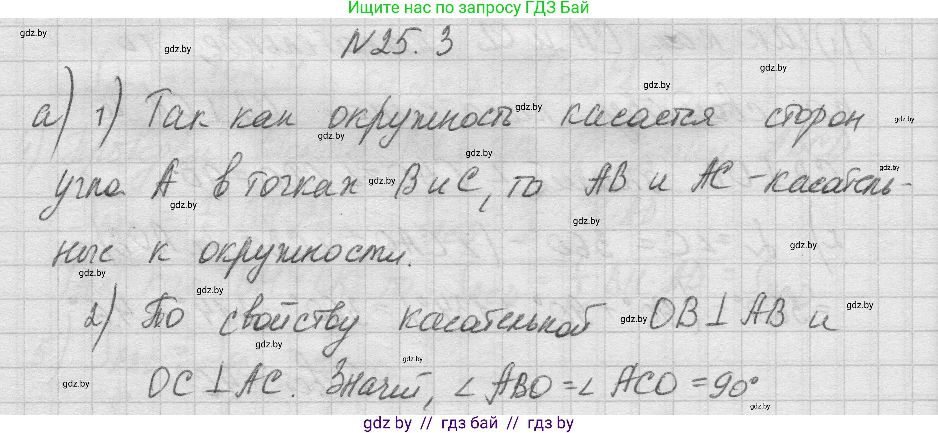 Геометрия, 7-9 класс Сборник задач, авторы: Кононов Сергей Гаврилович, Адамович Тамара Антоновна, Ефимцева Ирина Валерьяновна, Ячейко Таиса Владимировна, издательство Народная асвета, Минск, 2023, страница 112, номер 25.3, Решение 1