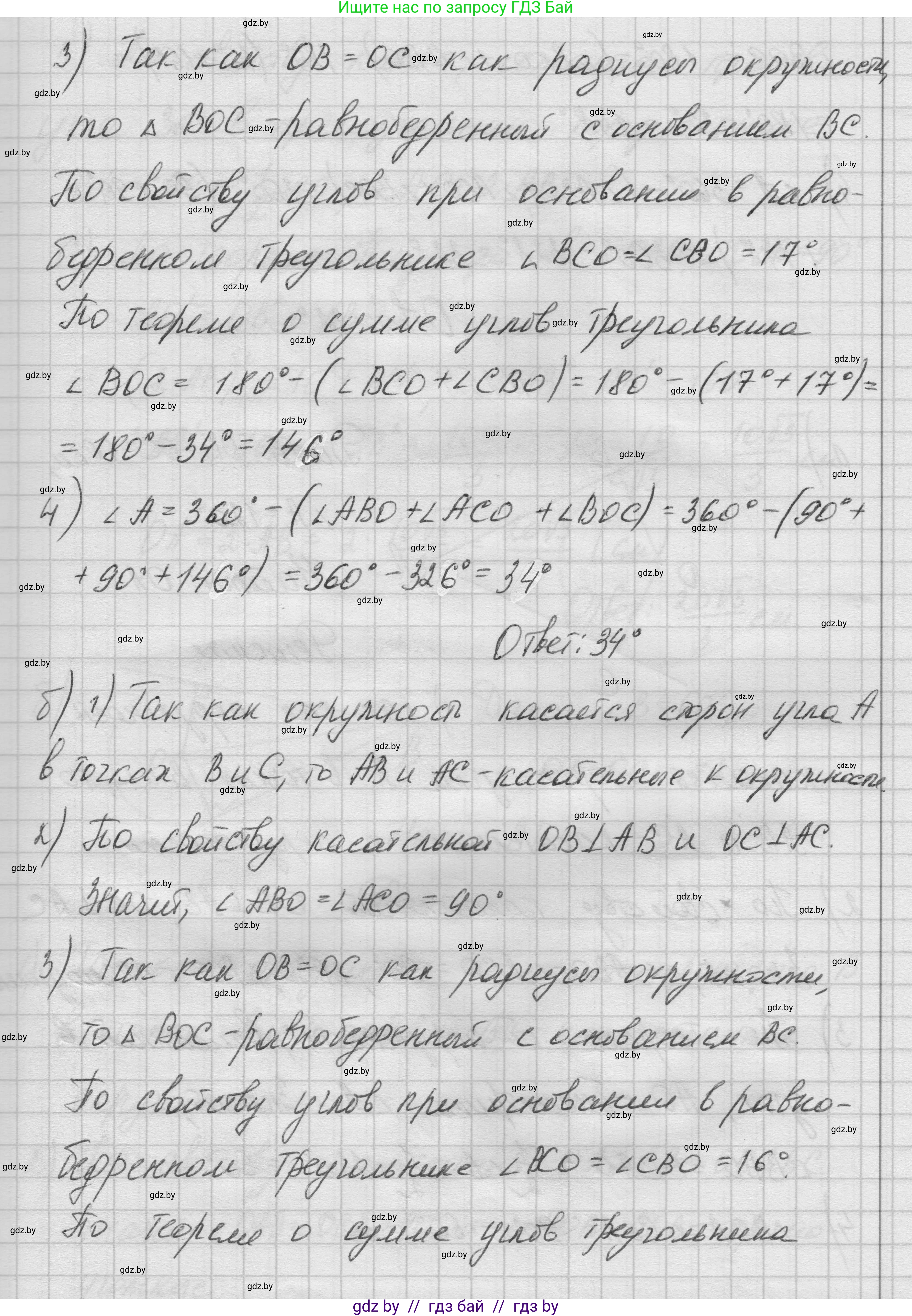 Геометрия, 7-9 класс Сборник задач, авторы: Кононов Сергей Гаврилович, Адамович Тамара Антоновна, Ефимцева Ирина Валерьяновна, Ячейко Таиса Владимировна, издательство Народная асвета, Минск, 2023, страница 112, номер 25.3, Решение 1 (продолжение 2)