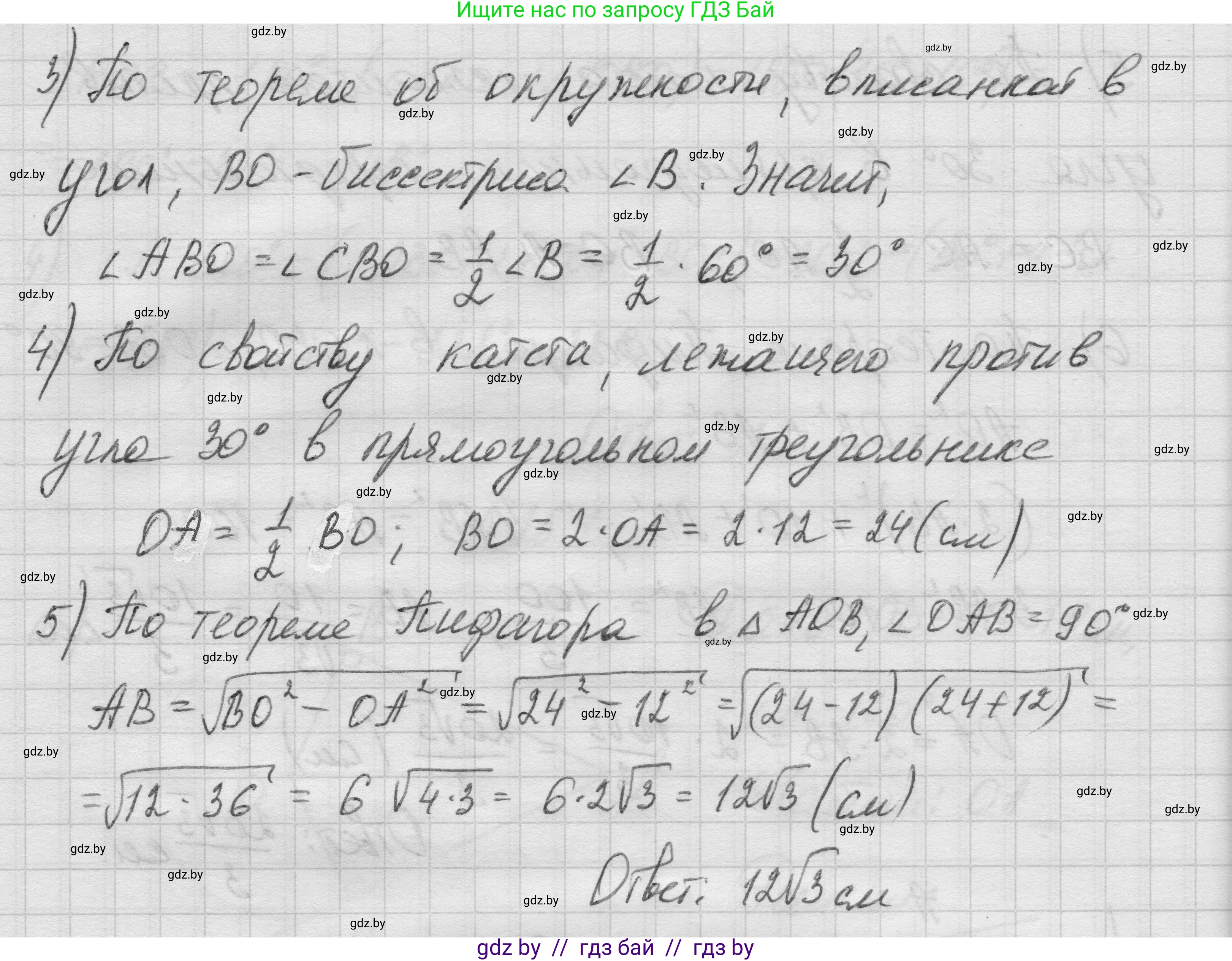 Геометрия, 7-9 класс Сборник задач, авторы: Кононов Сергей Гаврилович, Адамович Тамара Антоновна, Ефимцева Ирина Валерьяновна, Ячейко Таиса Владимировна, издательство Народная асвета, Минск, 2023, страница 113, номер 25.4, Решение 1 (продолжение 3)