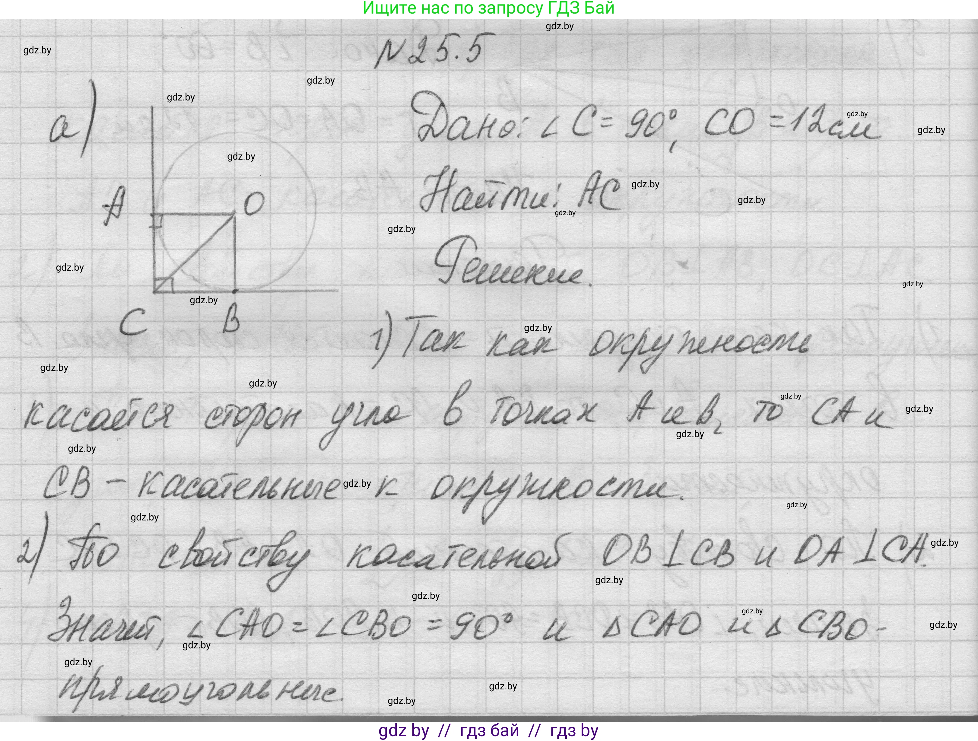 Геометрия, 7-9 класс Сборник задач, авторы: Кононов Сергей Гаврилович, Адамович Тамара Антоновна, Ефимцева Ирина Валерьяновна, Ячейко Таиса Владимировна, издательство Народная асвета, Минск, 2023, страница 113, номер 25.5, Решение 1
