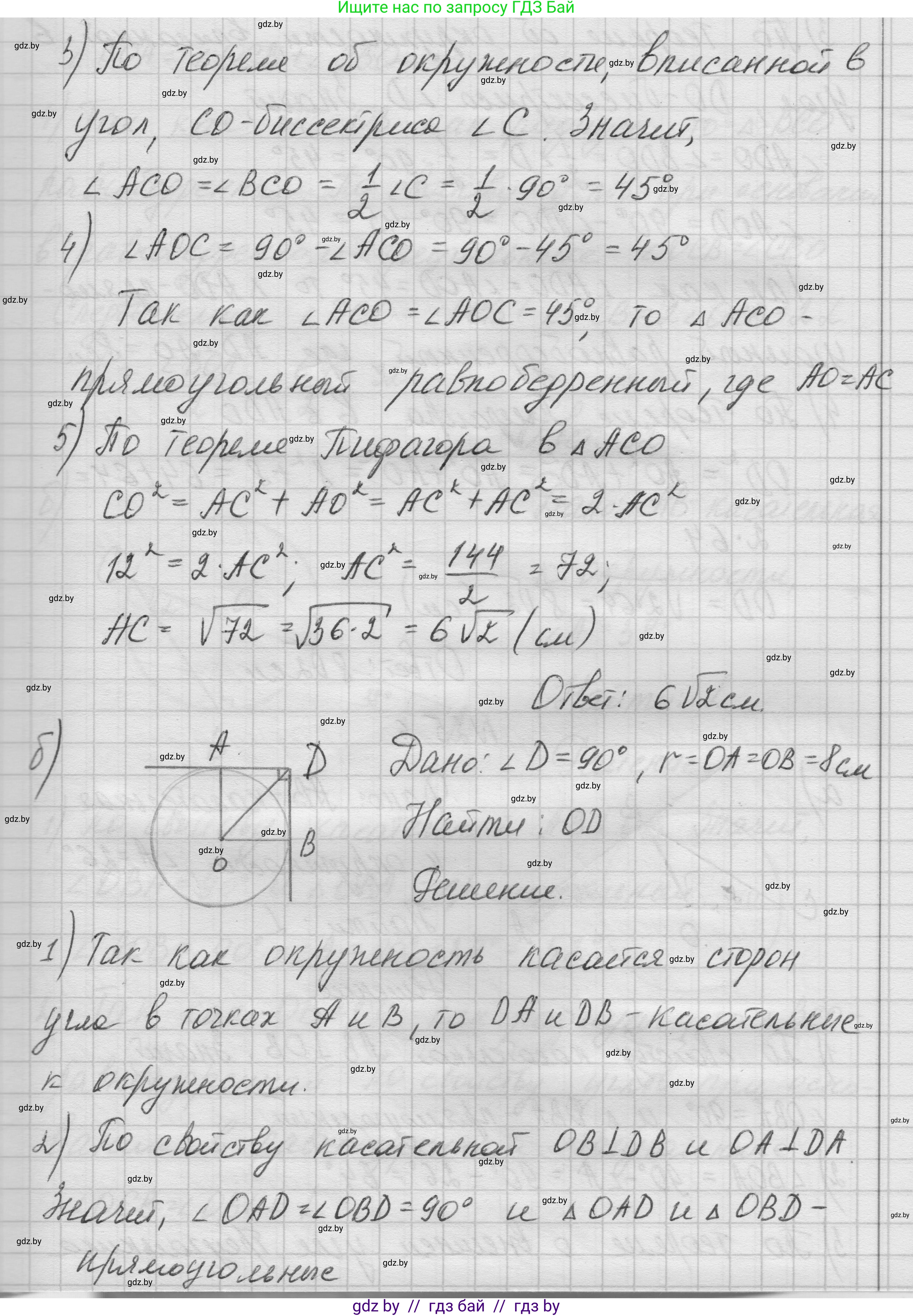 Геометрия, 7-9 класс Сборник задач, авторы: Кононов Сергей Гаврилович, Адамович Тамара Антоновна, Ефимцева Ирина Валерьяновна, Ячейко Таиса Владимировна, издательство Народная асвета, Минск, 2023, страница 113, номер 25.5, Решение 1 (продолжение 2)