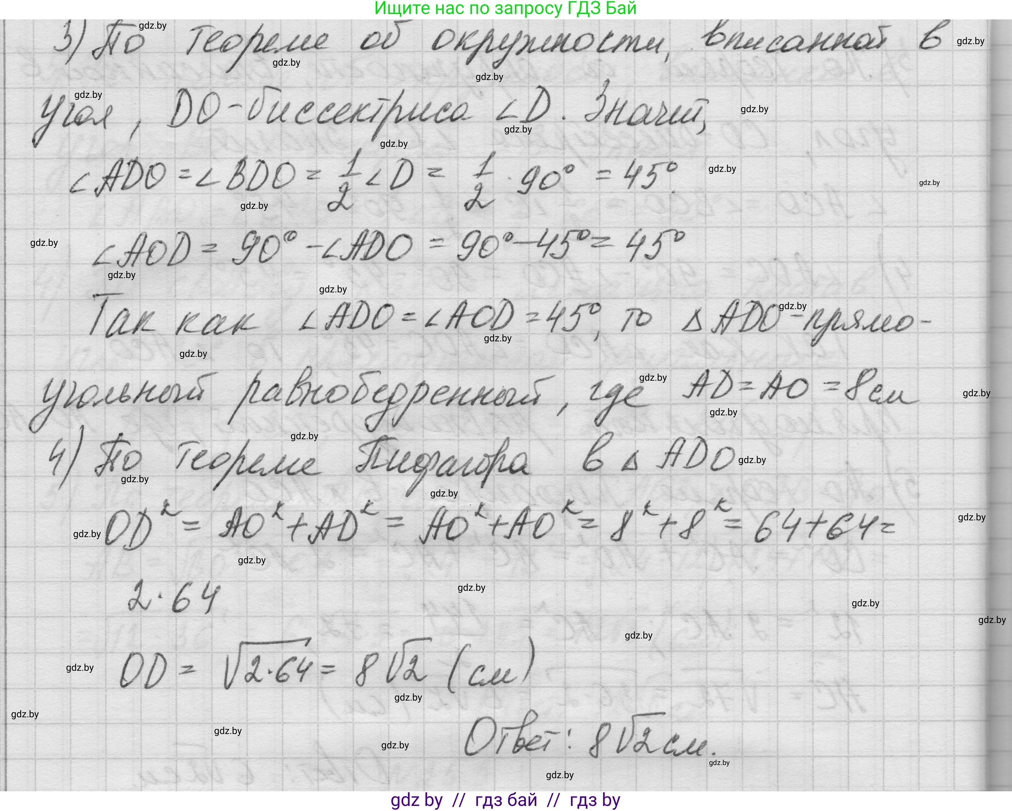 Геометрия, 7-9 класс Сборник задач, авторы: Кононов Сергей Гаврилович, Адамович Тамара Антоновна, Ефимцева Ирина Валерьяновна, Ячейко Таиса Владимировна, издательство Народная асвета, Минск, 2023, страница 113, номер 25.5, Решение 1 (продолжение 3)