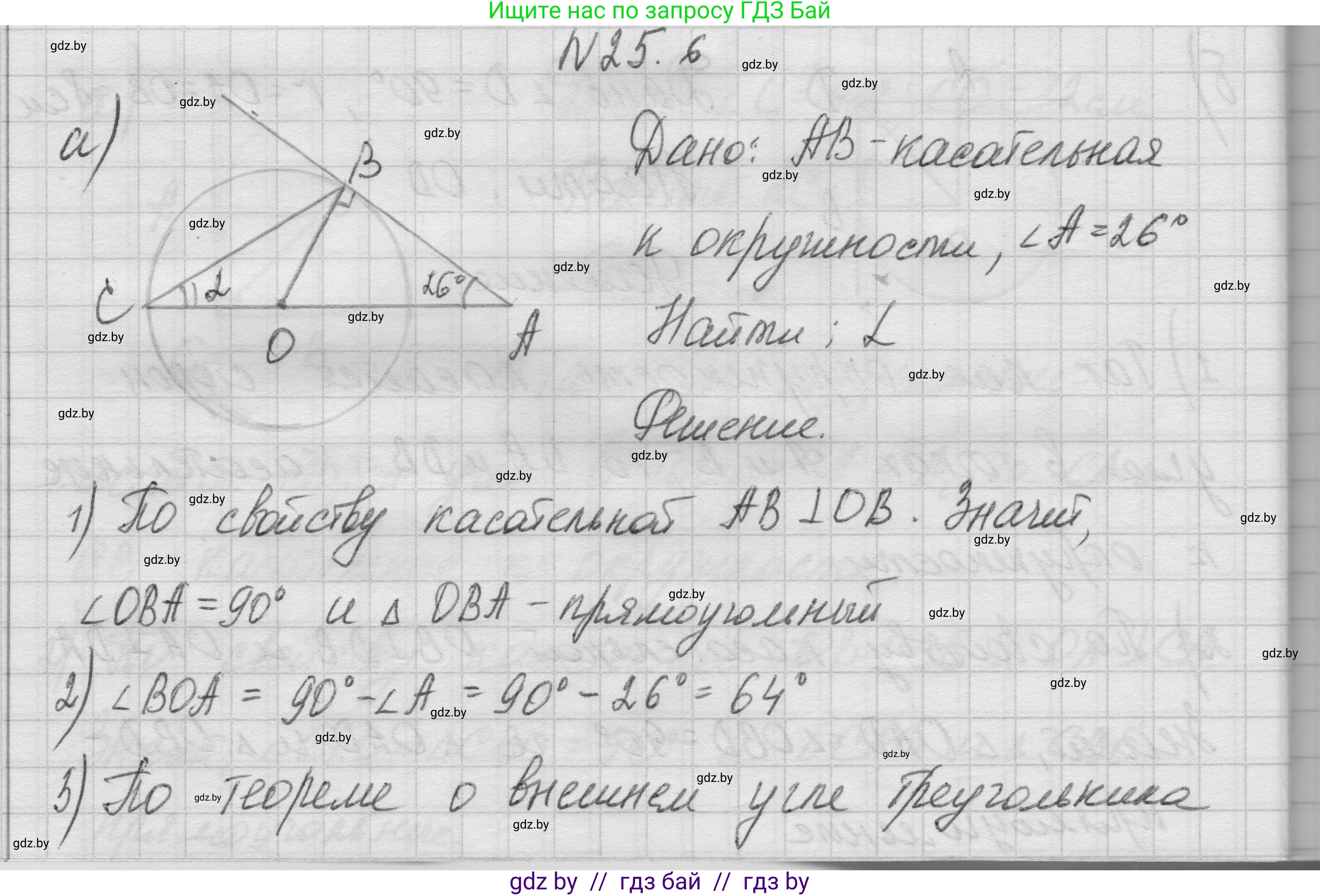 Геометрия, 7-9 класс Сборник задач, авторы: Кононов Сергей Гаврилович, Адамович Тамара Антоновна, Ефимцева Ирина Валерьяновна, Ячейко Таиса Владимировна, издательство Народная асвета, Минск, 2023, страница 113, номер 25.6, Решение 1