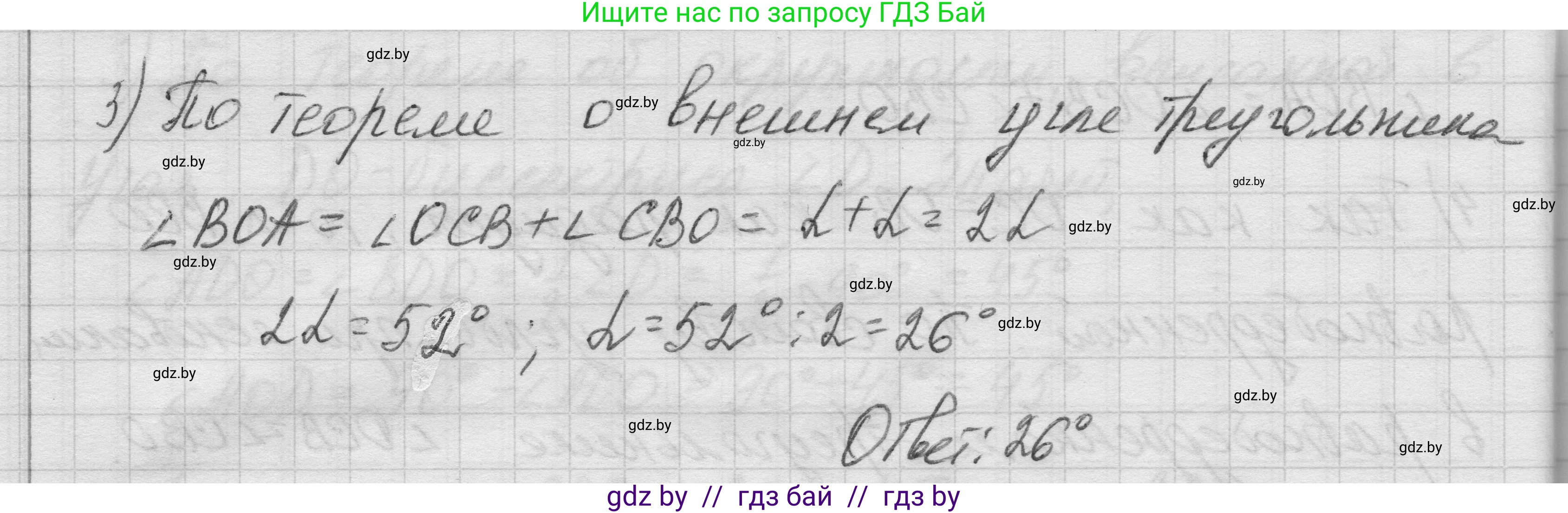 Геометрия, 7-9 класс Сборник задач, авторы: Кононов Сергей Гаврилович, Адамович Тамара Антоновна, Ефимцева Ирина Валерьяновна, Ячейко Таиса Владимировна, издательство Народная асвета, Минск, 2023, страница 113, номер 25.6, Решение 1 (продолжение 3)