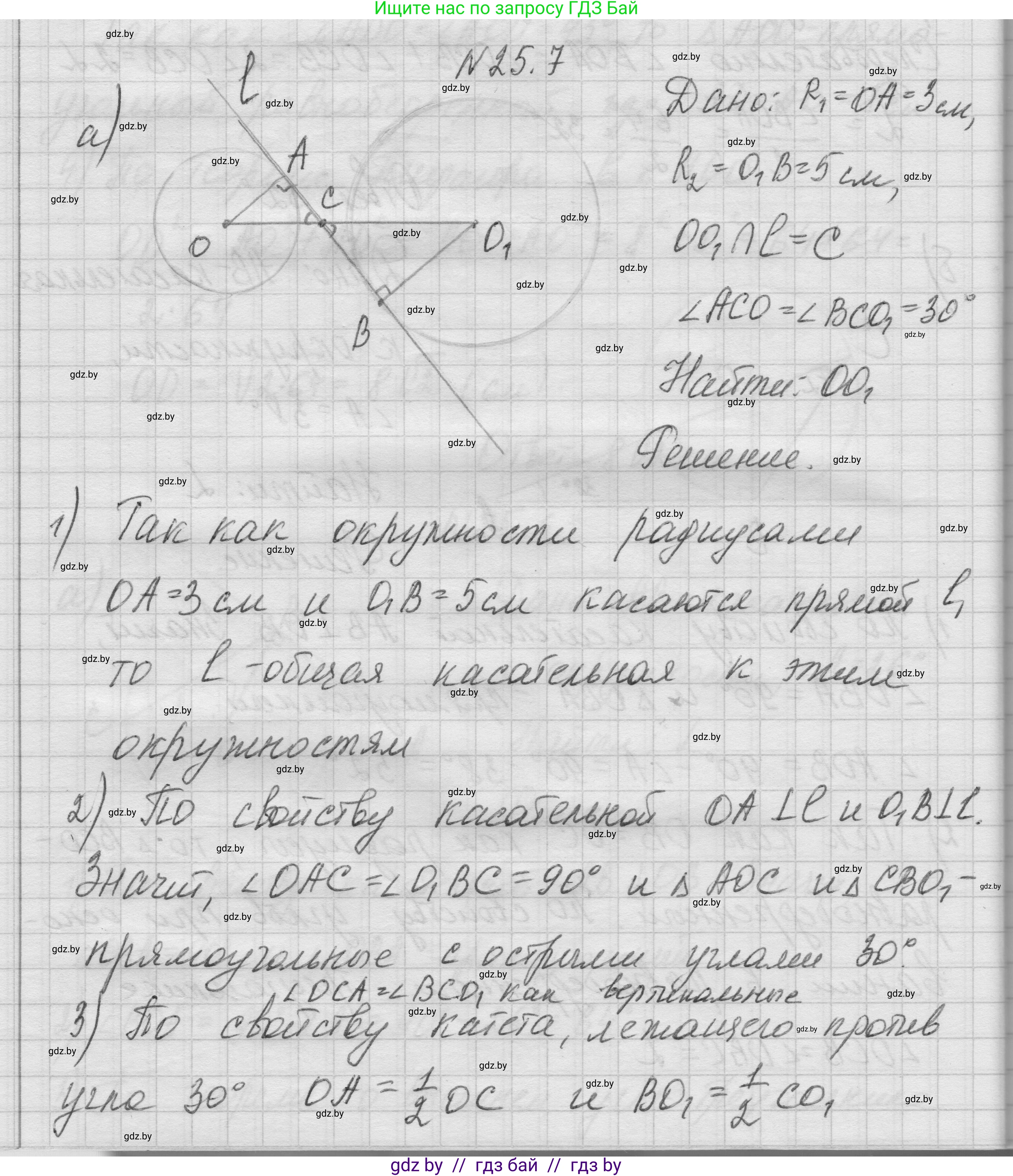 Геометрия, 7-9 класс Сборник задач, авторы: Кононов Сергей Гаврилович, Адамович Тамара Антоновна, Ефимцева Ирина Валерьяновна, Ячейко Таиса Владимировна, издательство Народная асвета, Минск, 2023, страница 113, номер 25.7, Решение 1