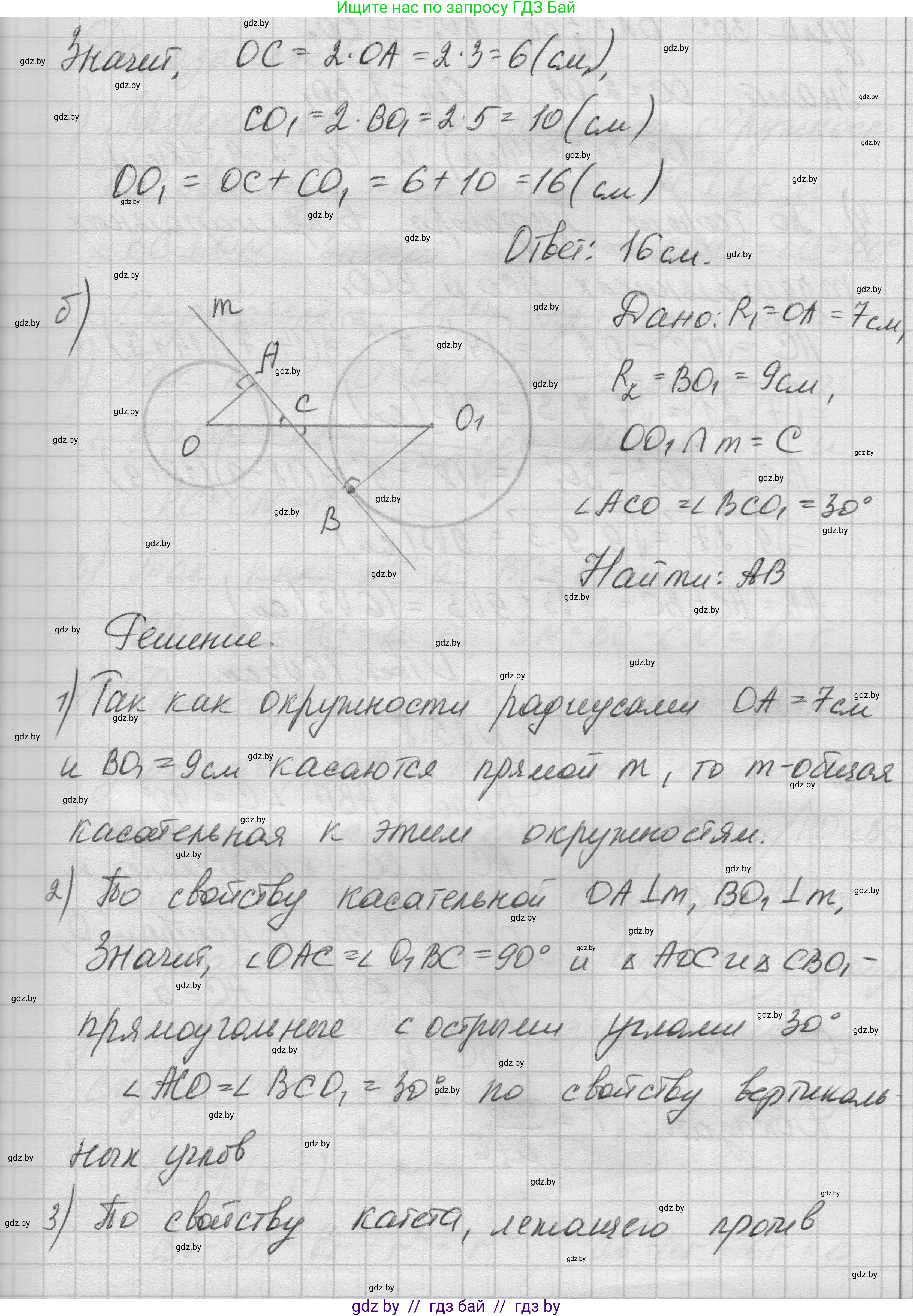 Геометрия, 7-9 класс Сборник задач, авторы: Кононов Сергей Гаврилович, Адамович Тамара Антоновна, Ефимцева Ирина Валерьяновна, Ячейко Таиса Владимировна, издательство Народная асвета, Минск, 2023, страница 113, номер 25.7, Решение 1 (продолжение 2)