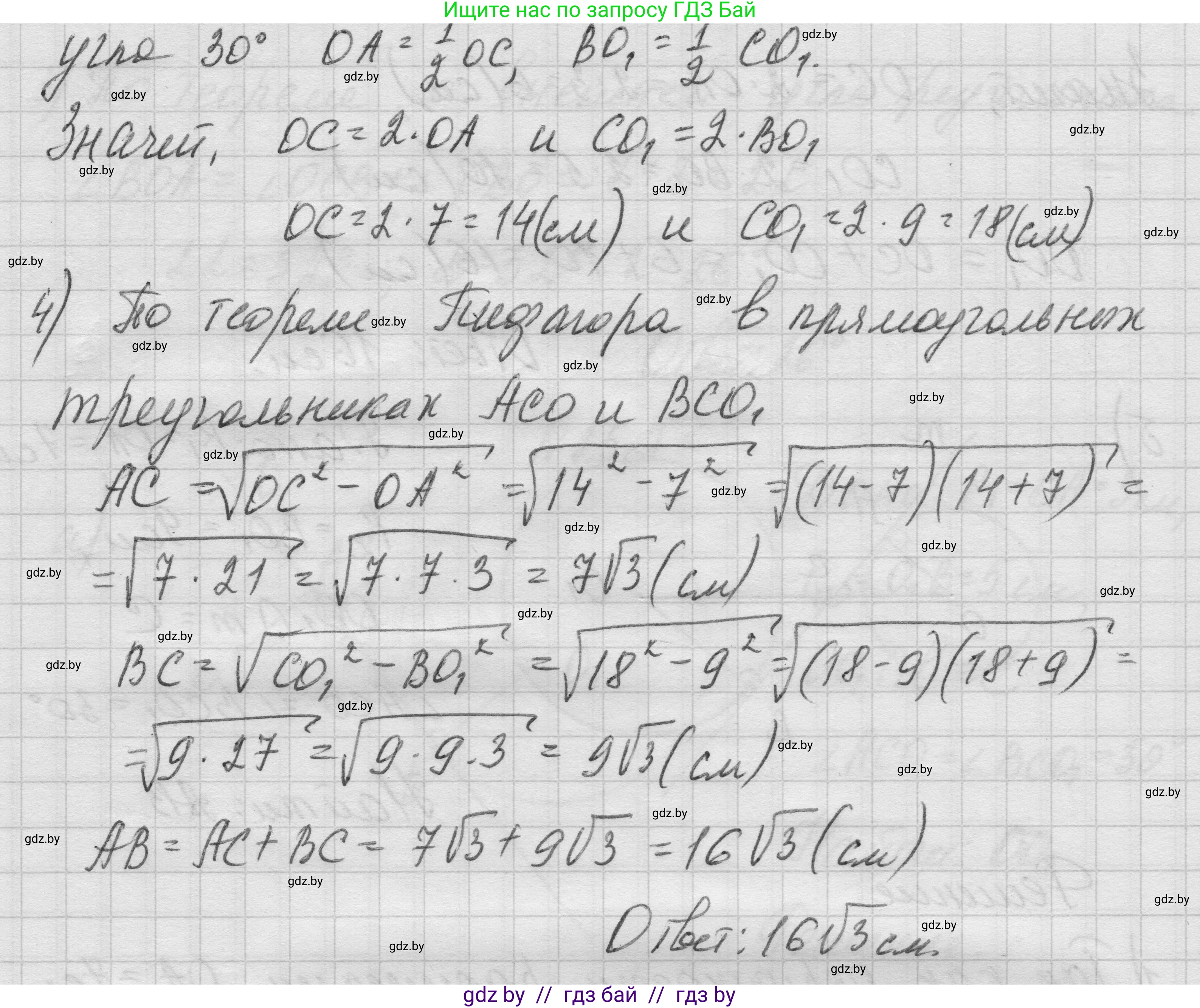 Геометрия, 7-9 класс Сборник задач, авторы: Кононов Сергей Гаврилович, Адамович Тамара Антоновна, Ефимцева Ирина Валерьяновна, Ячейко Таиса Владимировна, издательство Народная асвета, Минск, 2023, страница 113, номер 25.7, Решение 1 (продолжение 3)