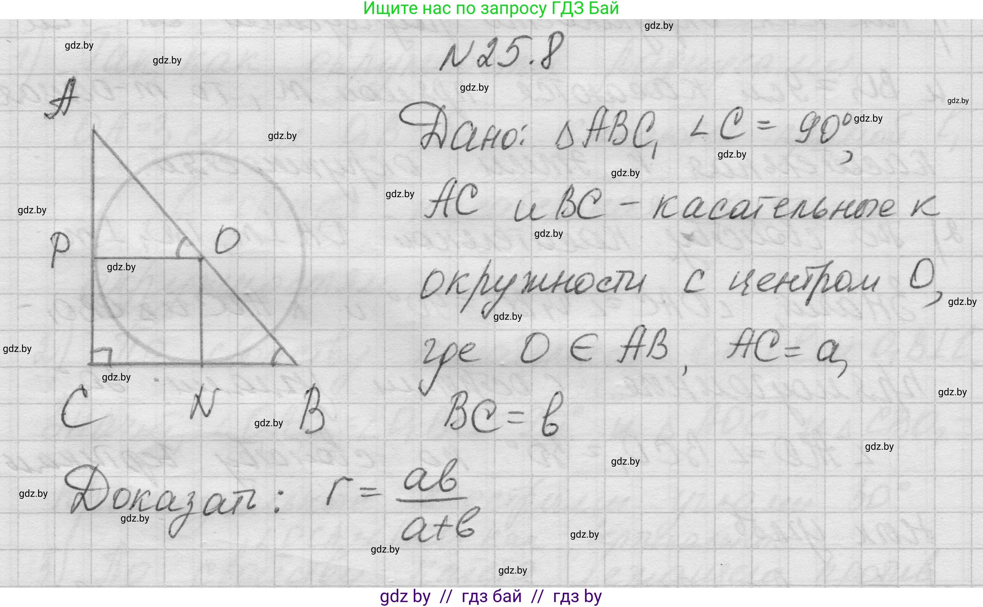 Геометрия, 7-9 класс Сборник задач, авторы: Кононов Сергей Гаврилович, Адамович Тамара Антоновна, Ефимцева Ирина Валерьяновна, Ячейко Таиса Владимировна, издательство Народная асвета, Минск, 2023, страница 114, номер 25.8, Решение 1