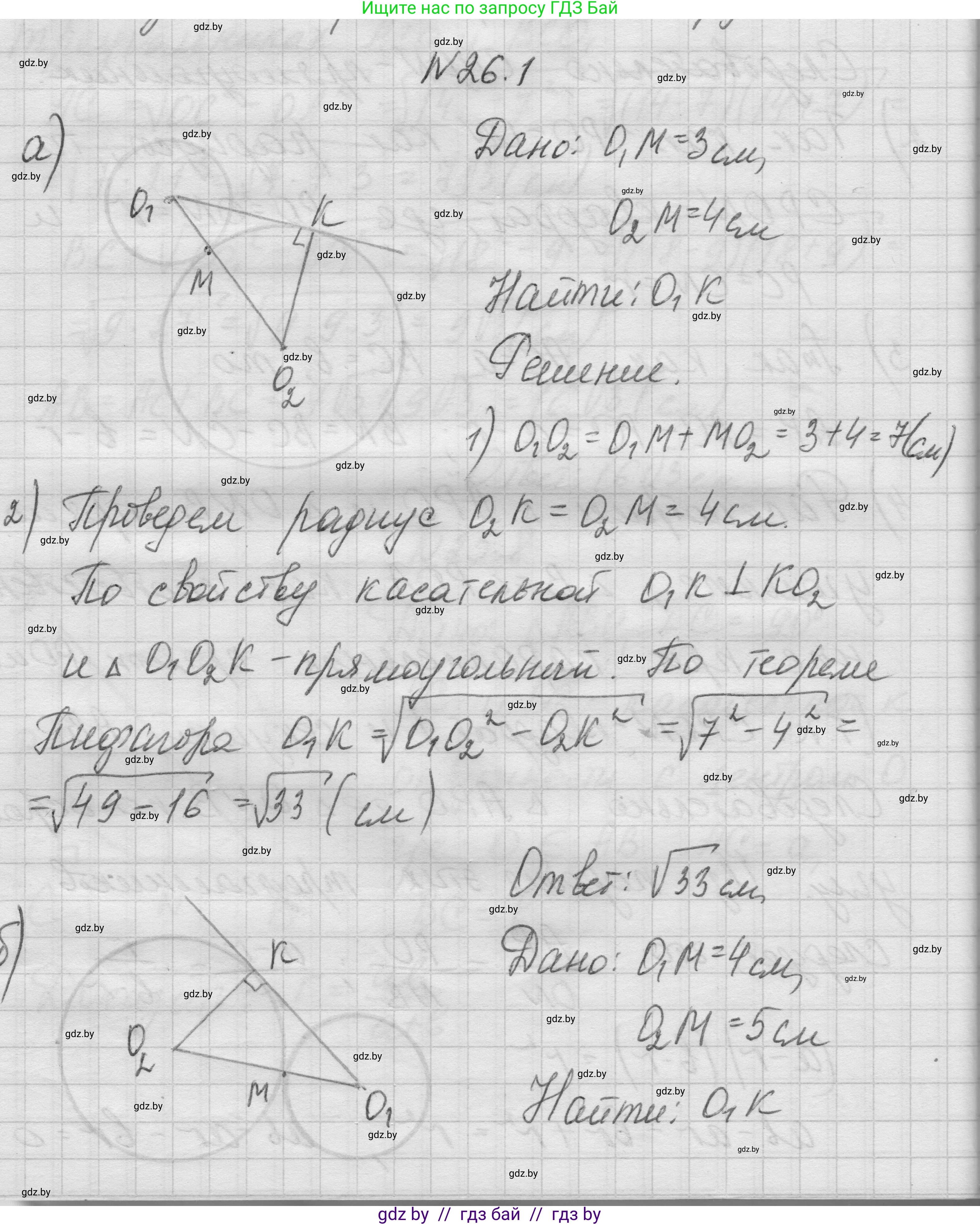 Геометрия, 7-9 класс Сборник задач, авторы: Кононов Сергей Гаврилович, Адамович Тамара Антоновна, Ефимцева Ирина Валерьяновна, Ячейко Таиса Владимировна, издательство Народная асвета, Минск, 2023, страница 114, номер 26.1, Решение 1